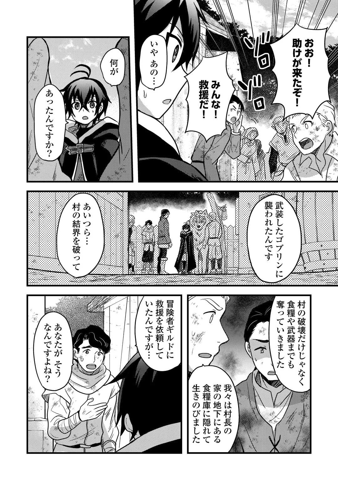 不遇職とバカにされましたが、実際はそれほど悪くありません？ 第28話 - Page 5