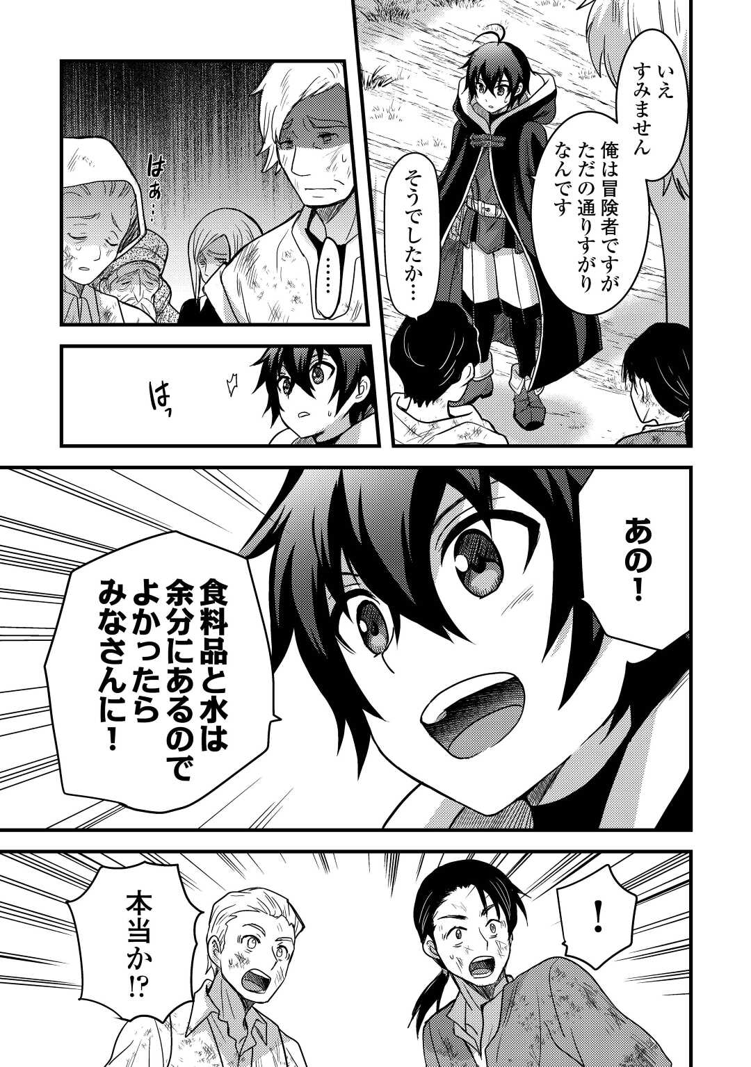 不遇職とバカにされましたが、実際はそれほど悪くありません？ 第28話 - Page 6