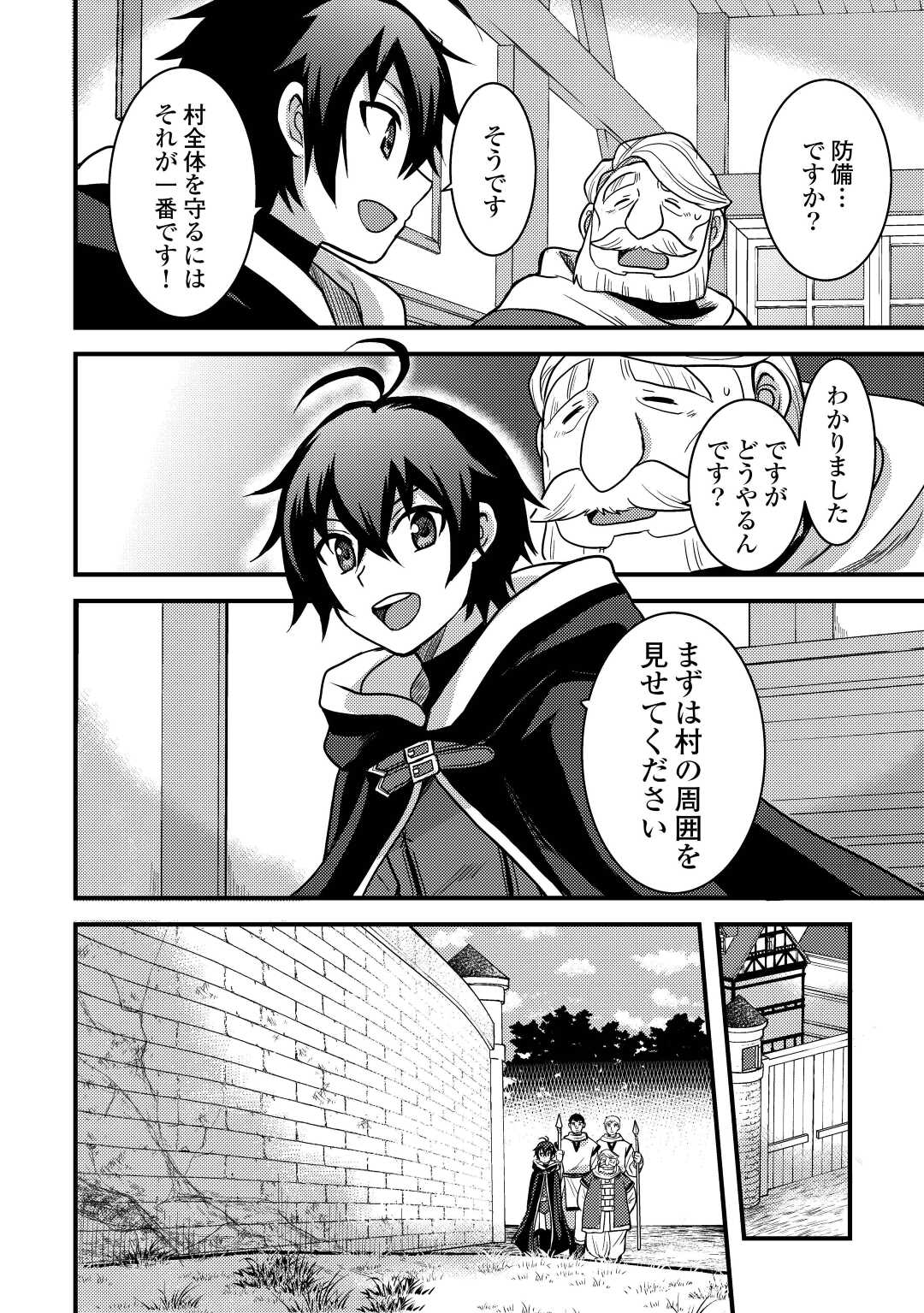 不遇職とバカにされましたが、実際はそれほど悪くありません？ 第28話 - Page 21