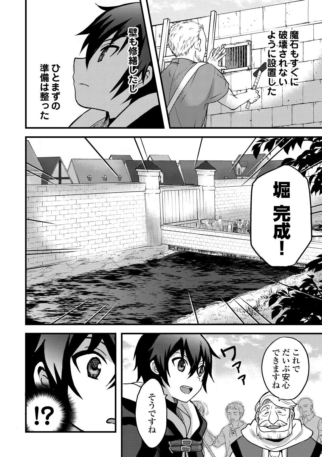 不遇職とバカにされましたが、実際はそれほど悪くありません？ 第29話 - Page 4