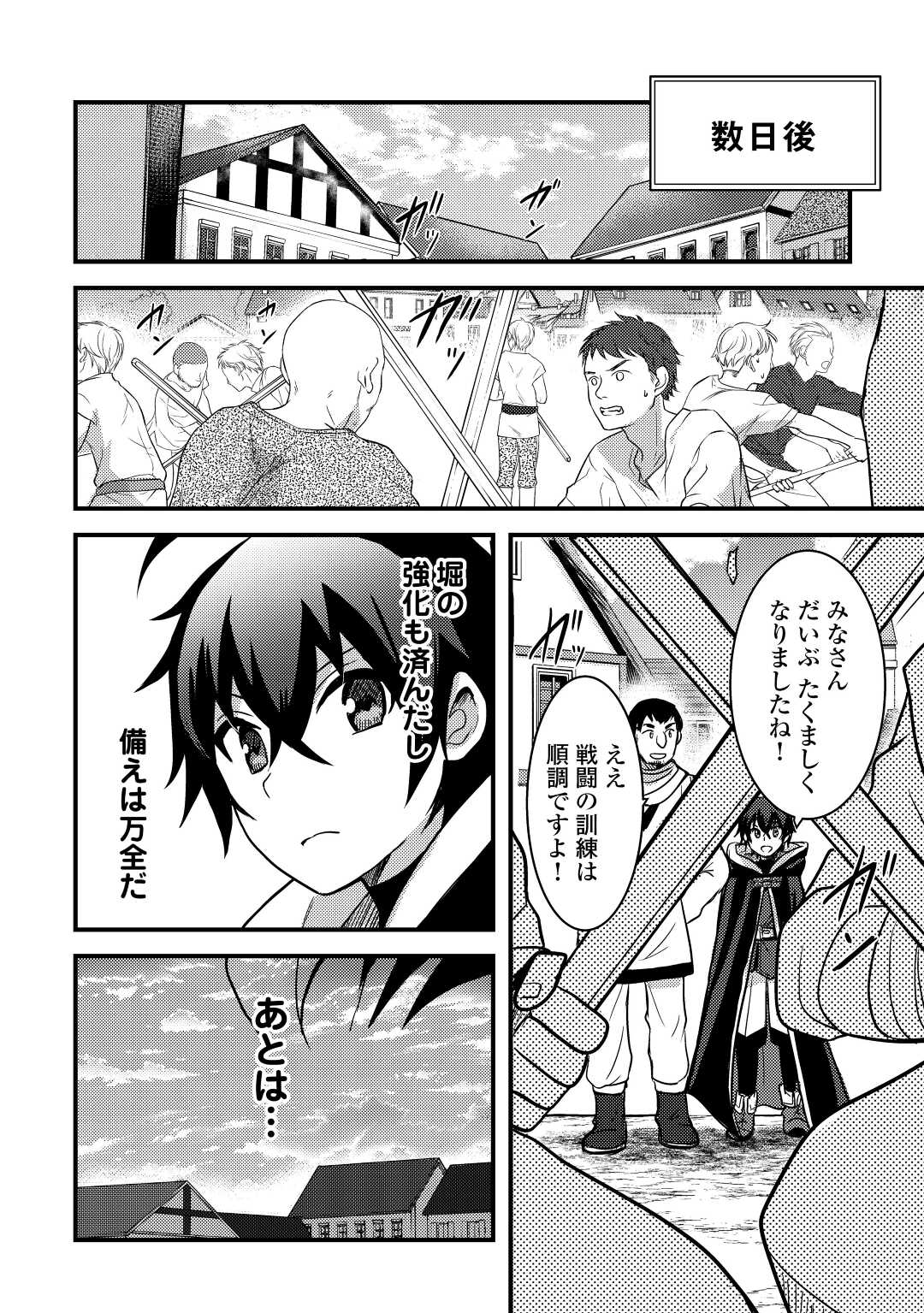 不遇職とバカにされましたが、実際はそれほど悪くありません？ 第29話 - Page 10