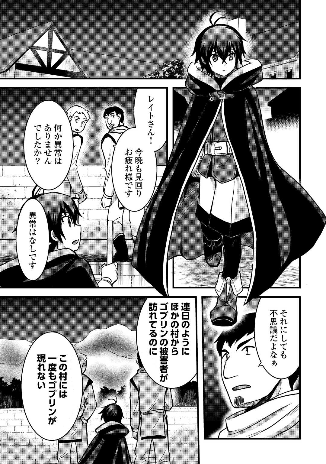 不遇職とバカにされましたが、実際はそれほど悪くありません？ 第29話 - Page 11