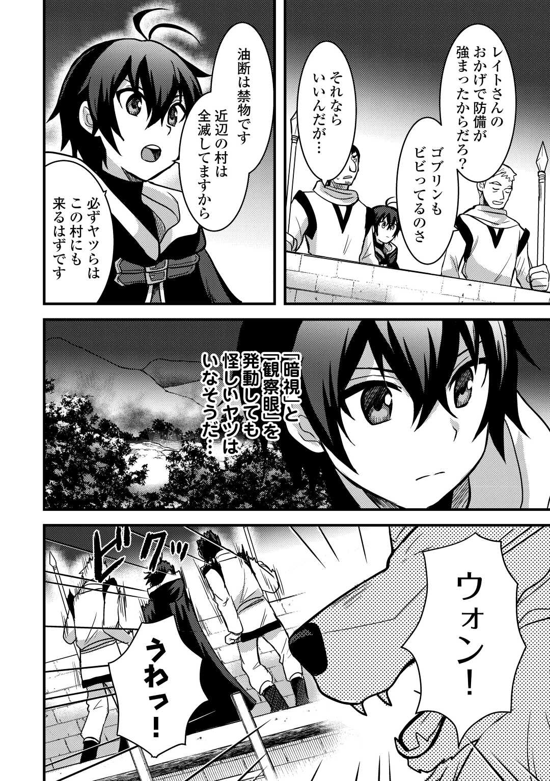 不遇職とバカにされましたが、実際はそれほど悪くありません？ 第29話 - Page 12