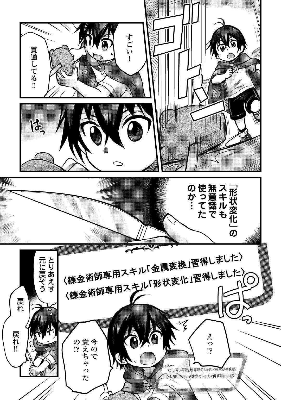 不遇職とバカにされましたが、実際はそれほど悪くありません？ 第3話 - Page 7