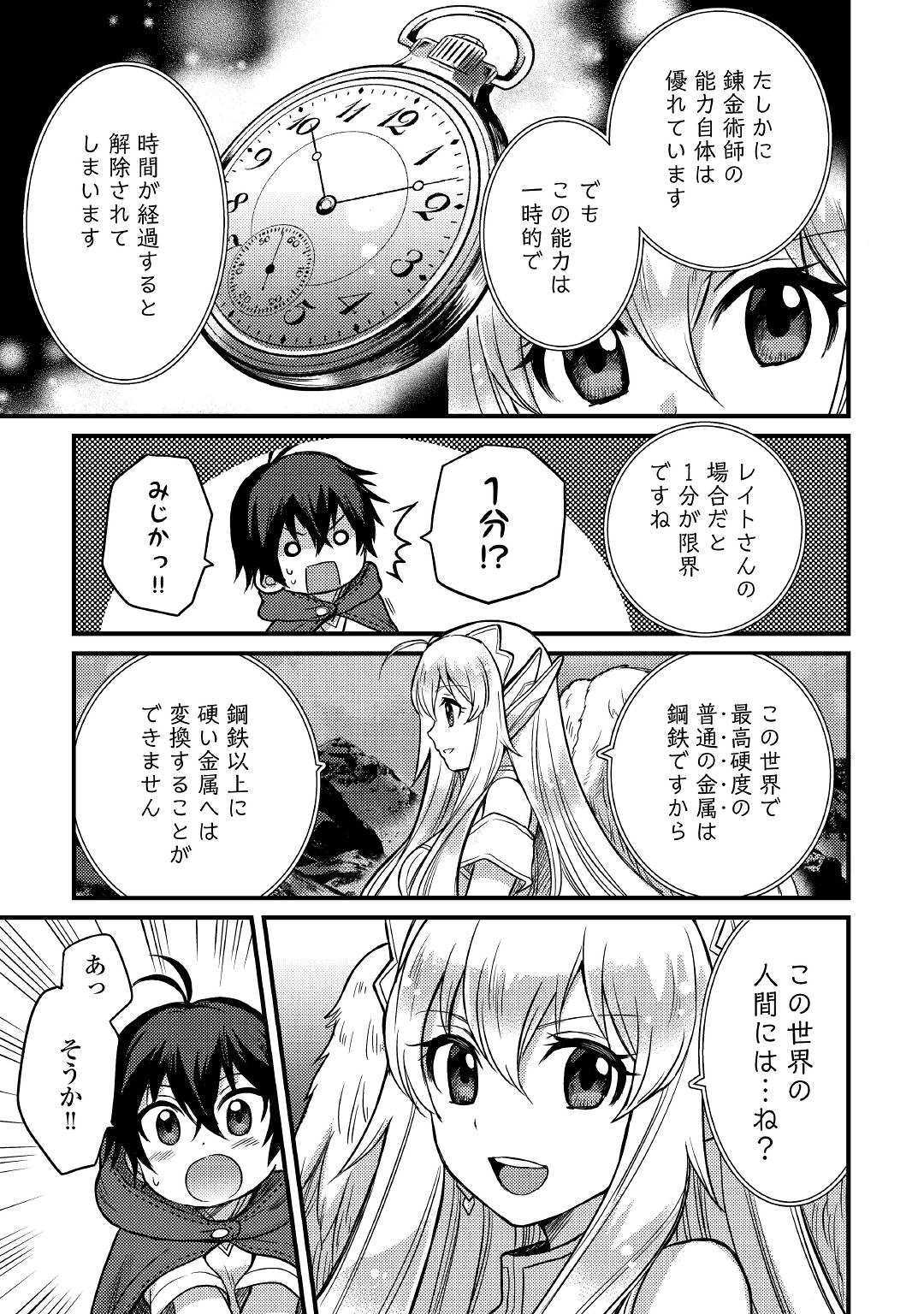 不遇職とバカにされましたが、実際はそれほど悪くありません？ 第3話 - Page 11