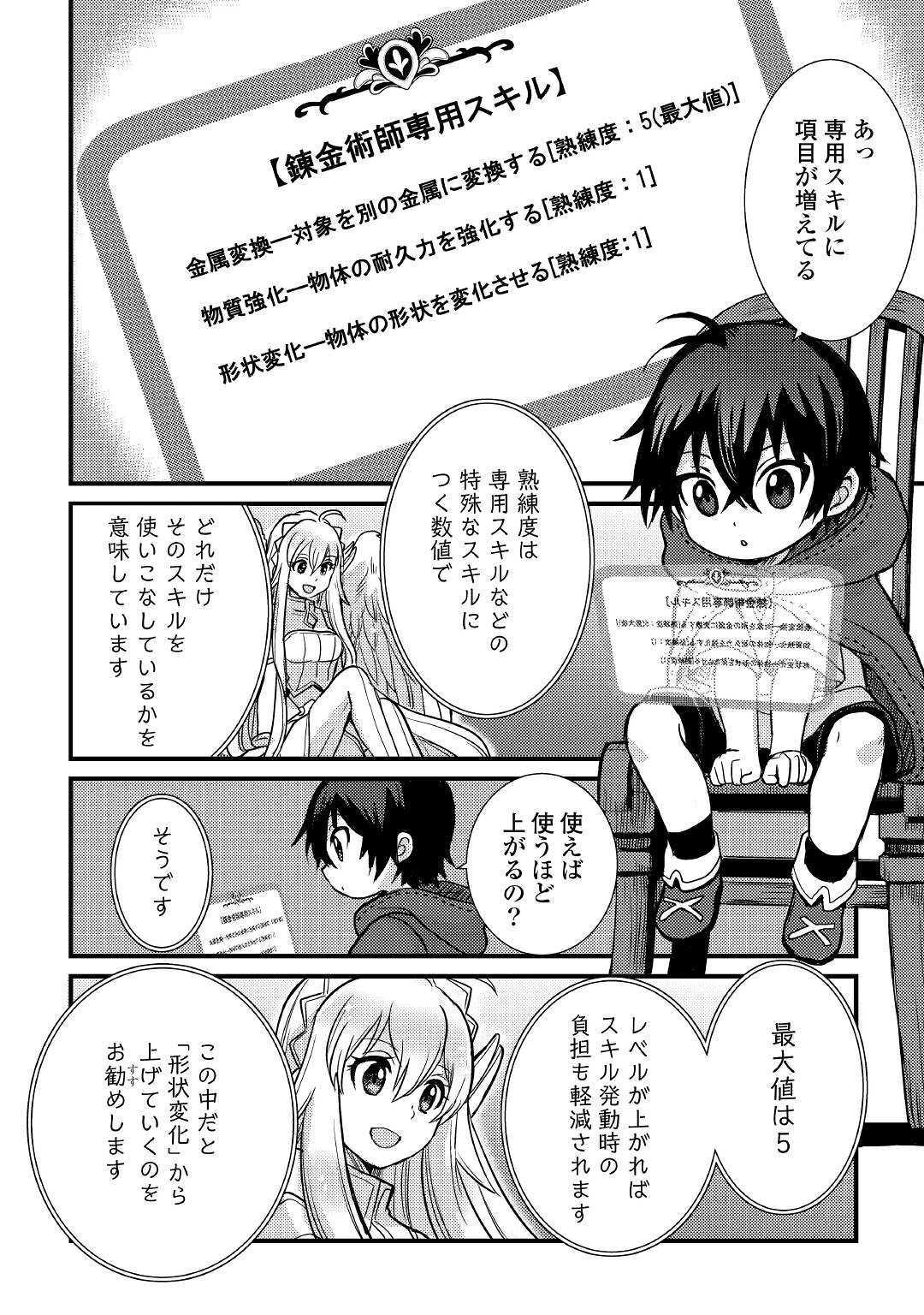 不遇職とバカにされましたが、実際はそれほど悪くありません？ 第3話 - Page 14