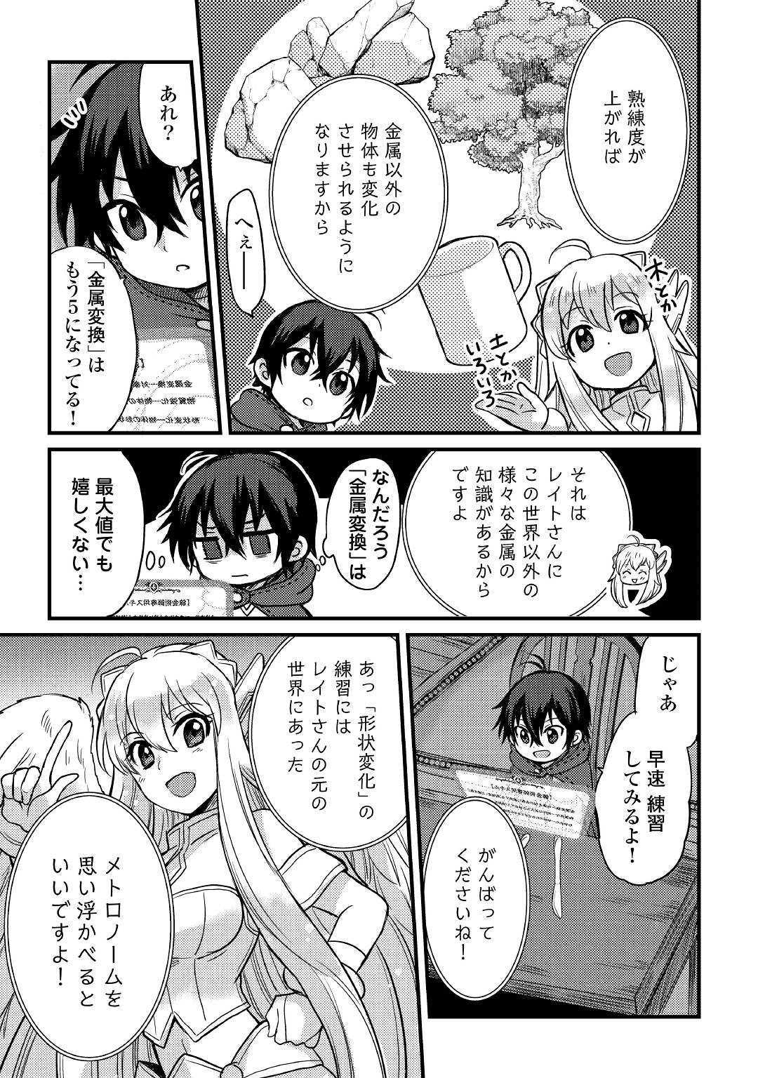 不遇職とバカにされましたが、実際はそれほど悪くありません？ 第3話 - Page 15