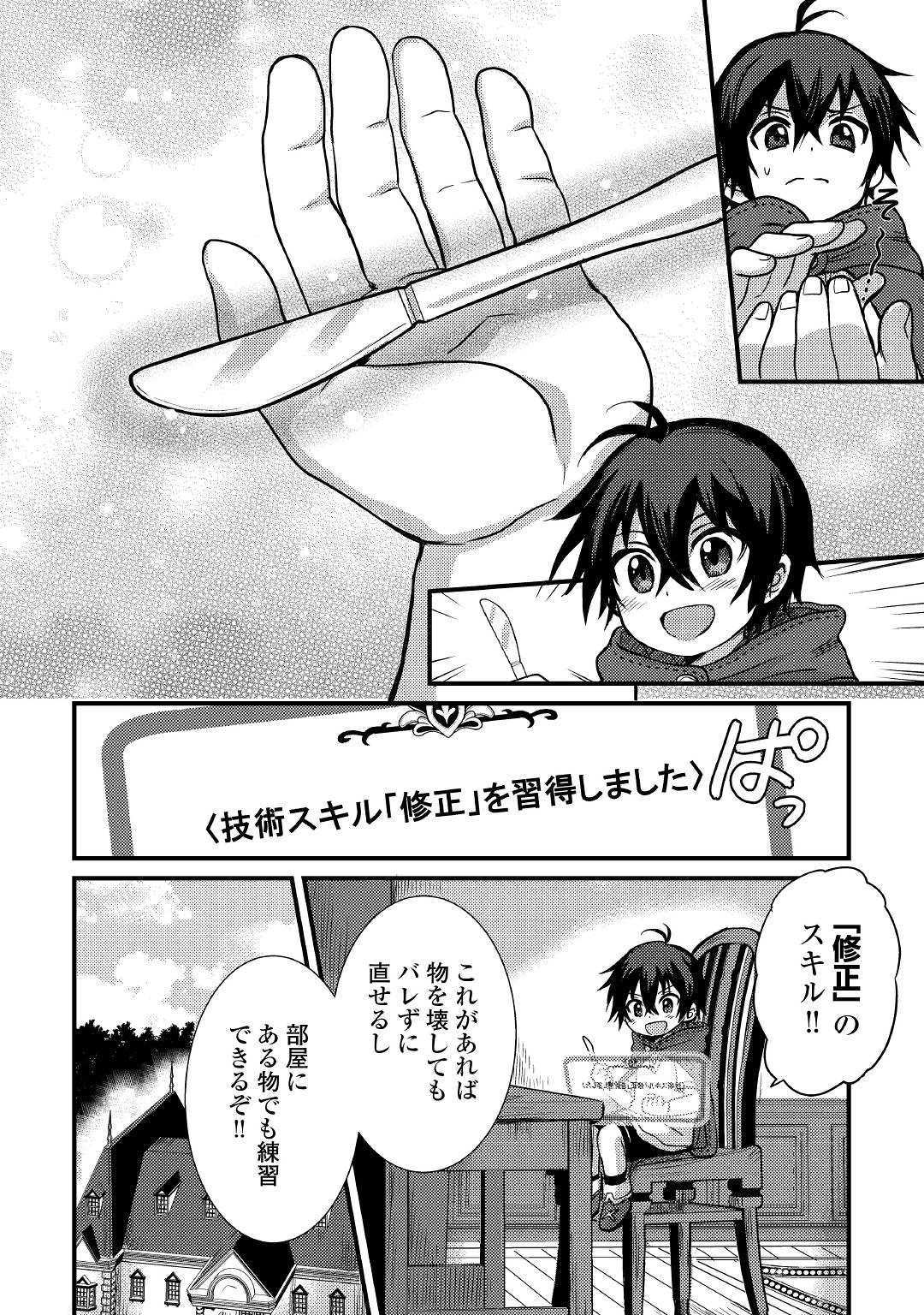 不遇職とバカにされましたが、実際はそれほど悪くありません？ 第3話 - Page 20