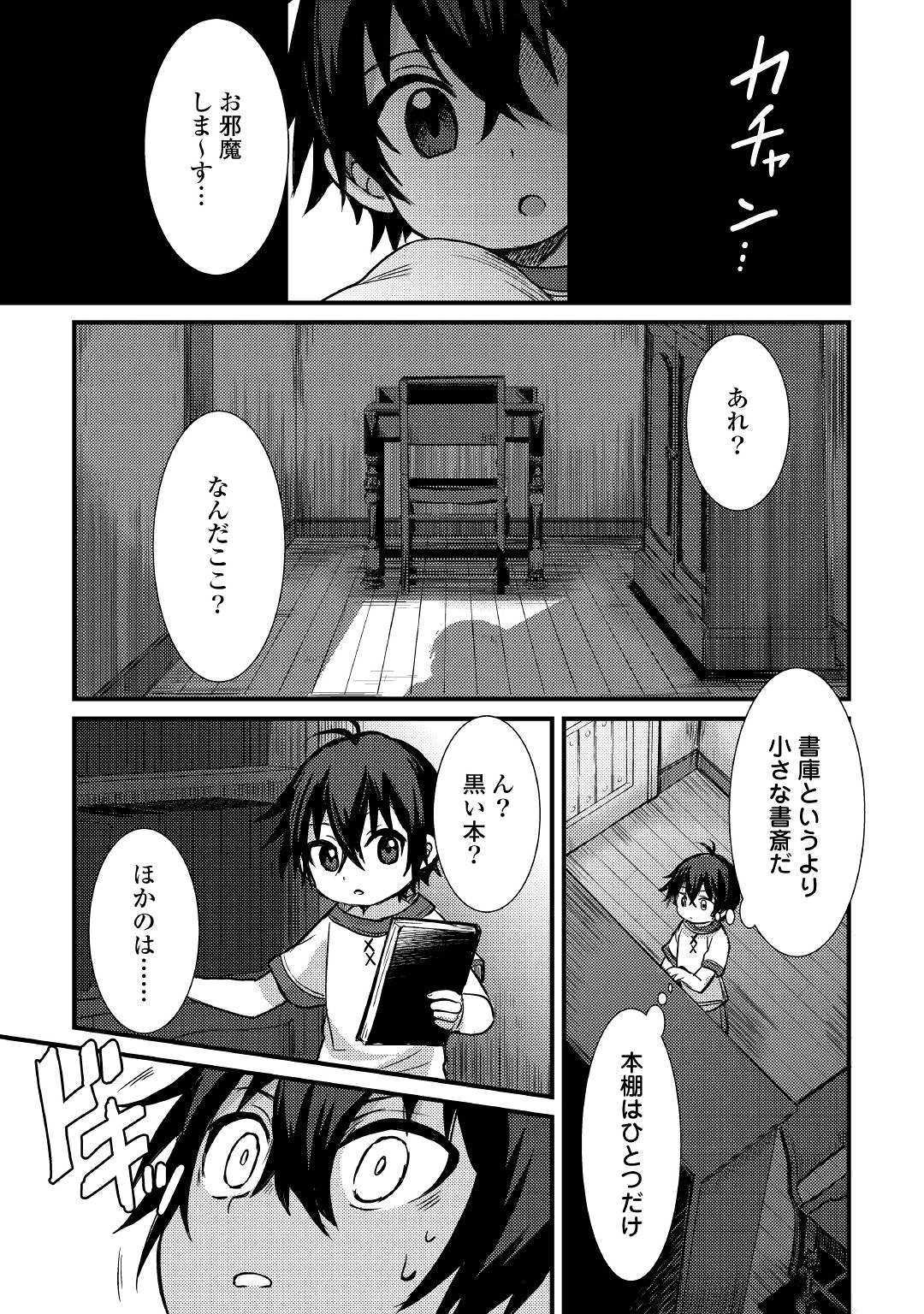 不遇職とバカにされましたが、実際はそれほど悪くありません？ 第3話 - Page 29