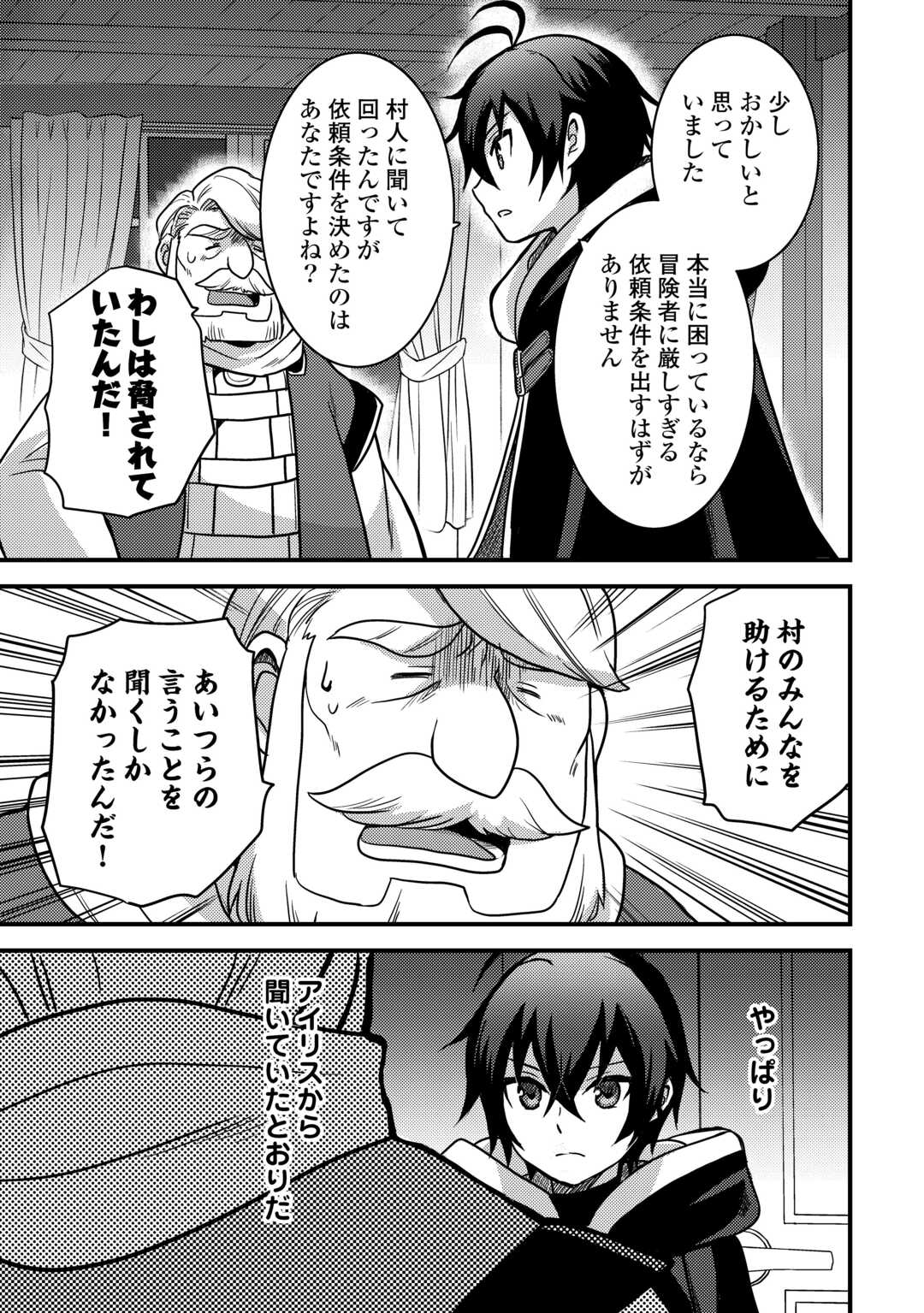 不遇職とバカにされましたが、実際はそれほど悪くありません？ 第30話 - Page 3