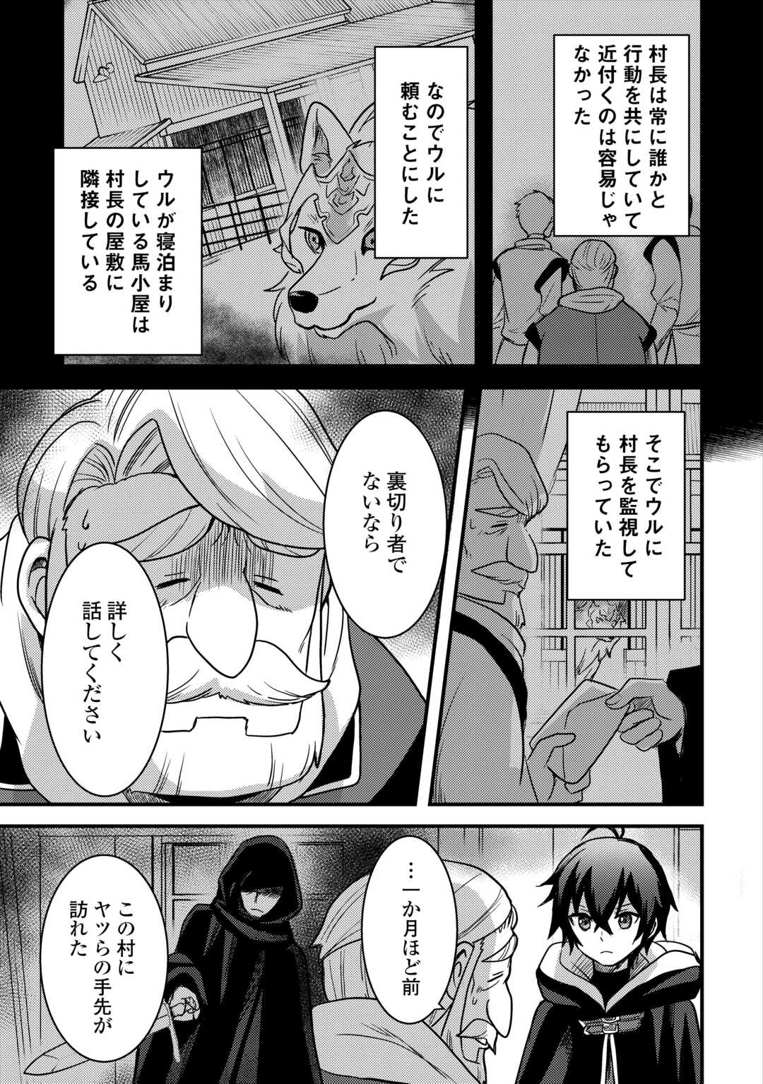 不遇職とバカにされましたが、実際はそれほど悪くありません？ 第30話 - Page 5