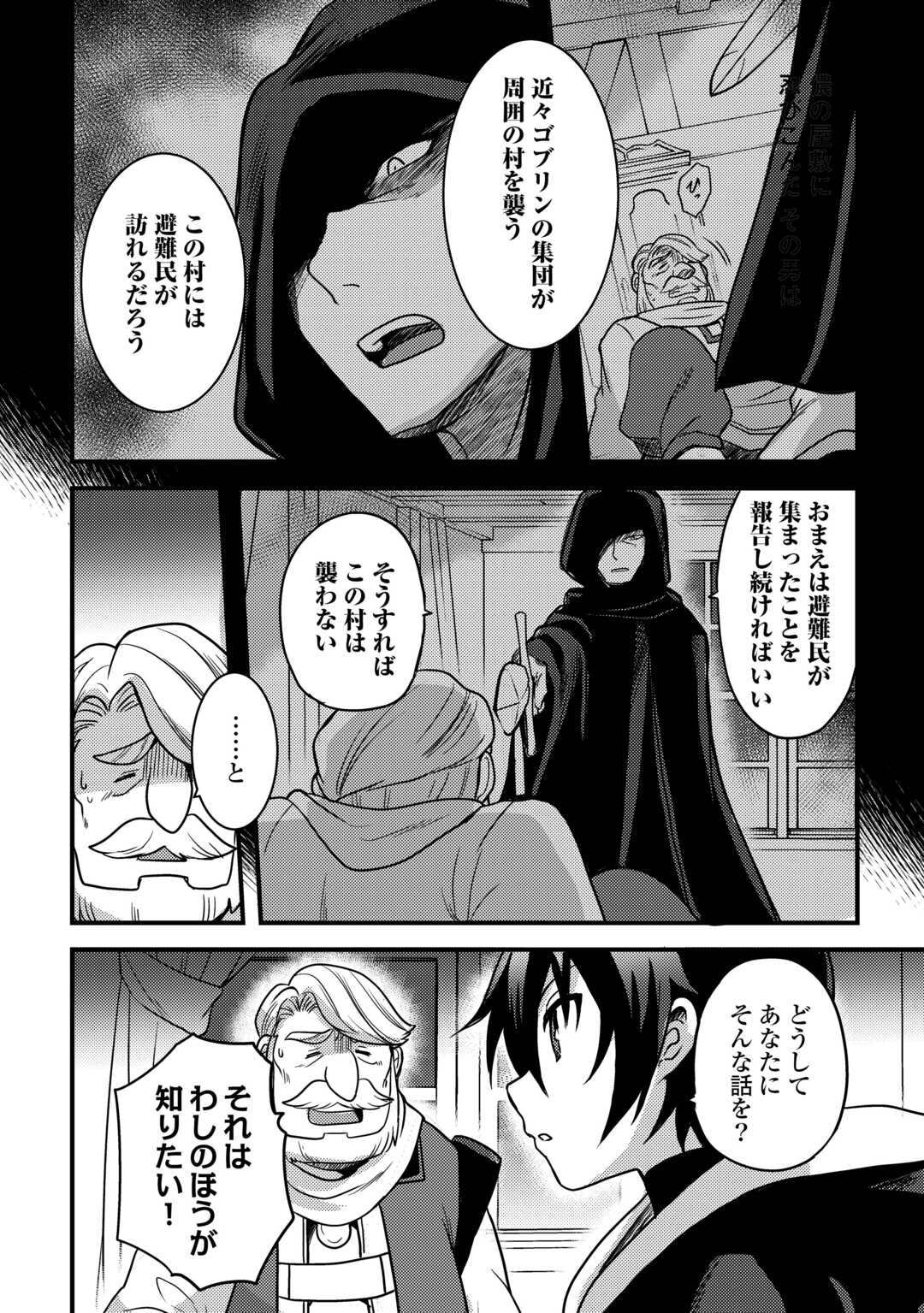 不遇職とバカにされましたが、実際はそれほど悪くありません？ 第30話 - Page 6