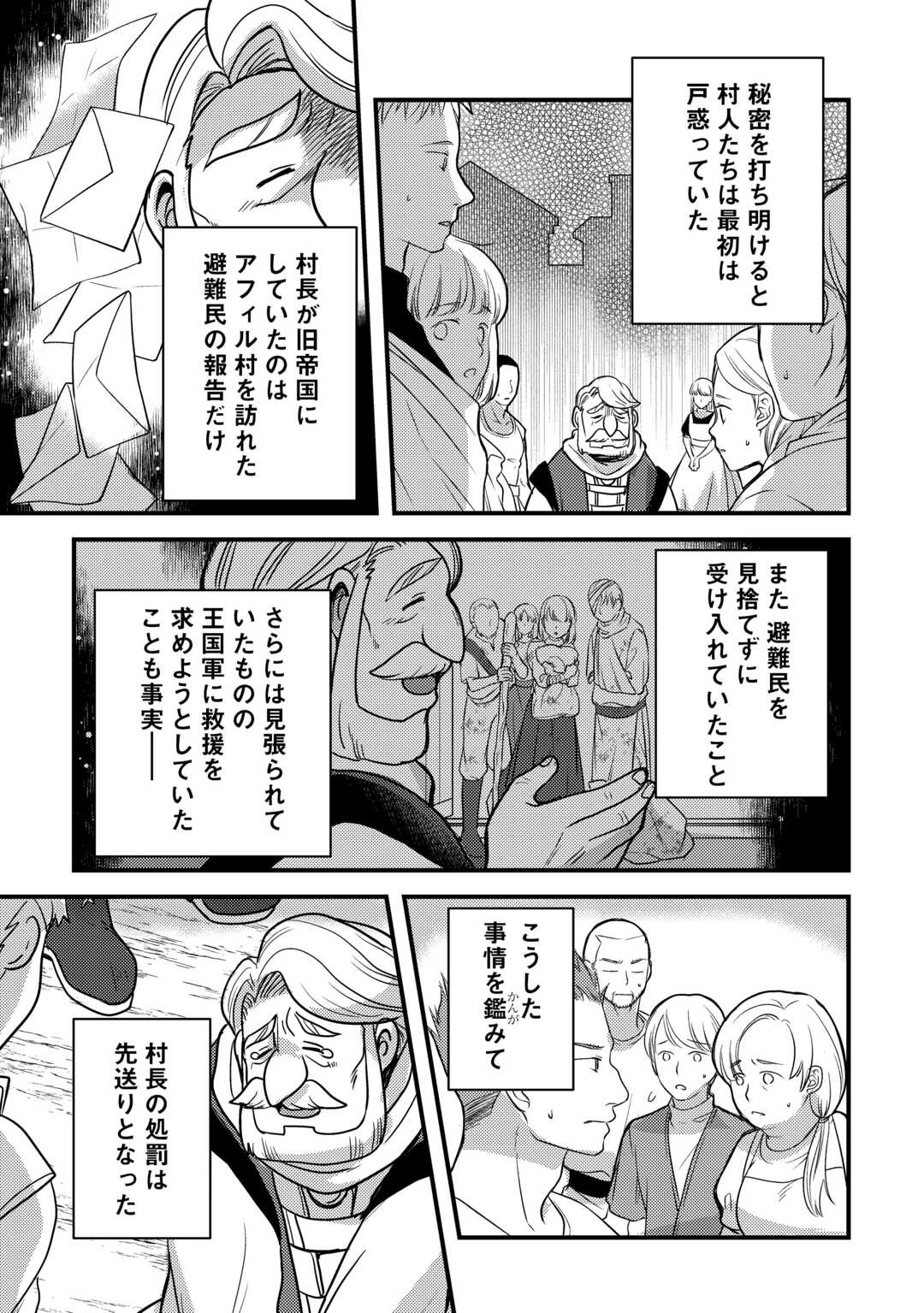 不遇職とバカにされましたが、実際はそれほど悪くありません？ 第30話 - Page 13