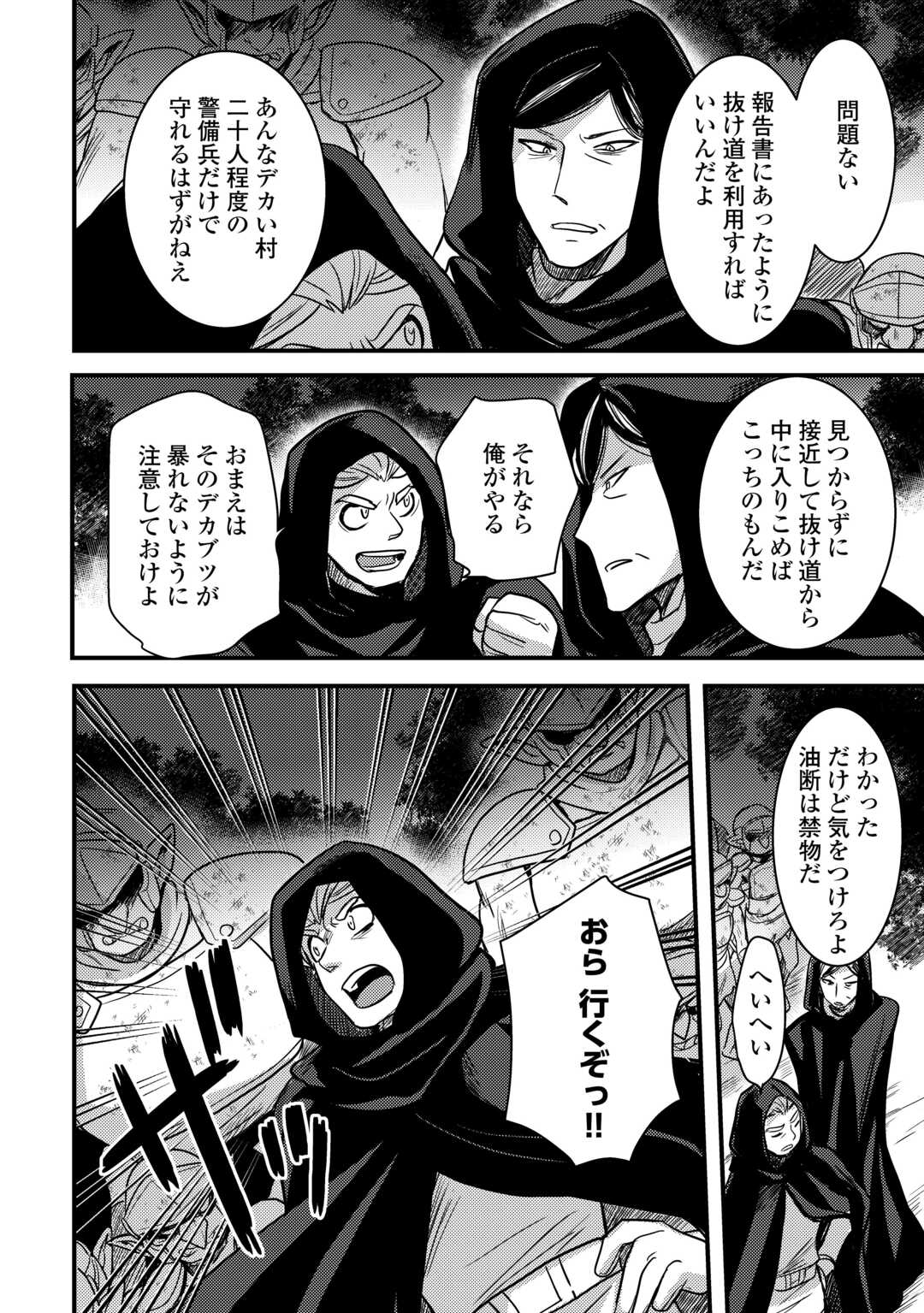 不遇職とバカにされましたが、実際はそれほど悪くありません？ 第30話 - Page 18