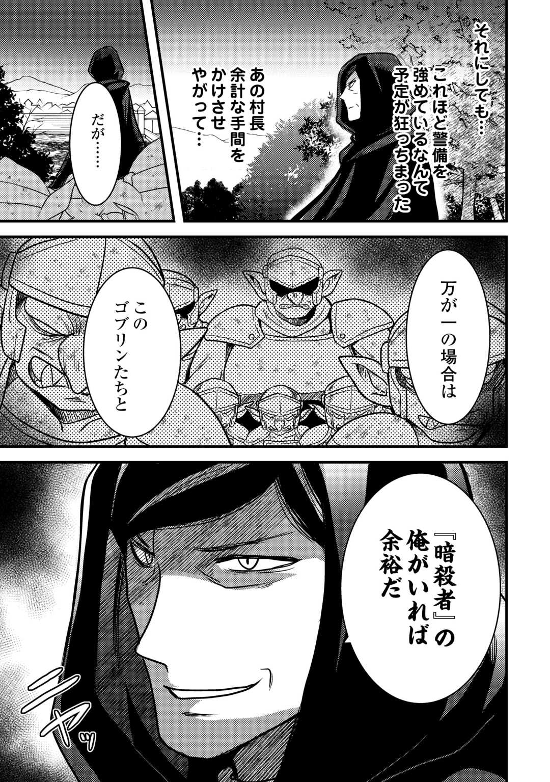 不遇職とバカにされましたが、実際はそれほど悪くありません？ 第30話 - Page 19