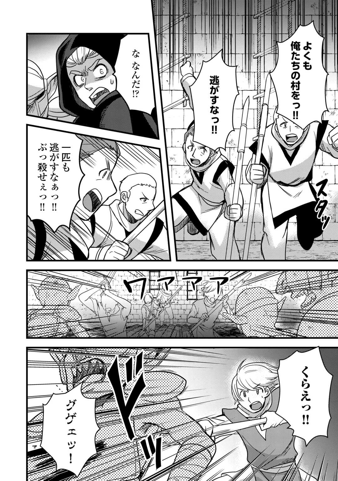 不遇職とバカにされましたが、実際はそれほど悪くありません？ 第30話 - Page 24