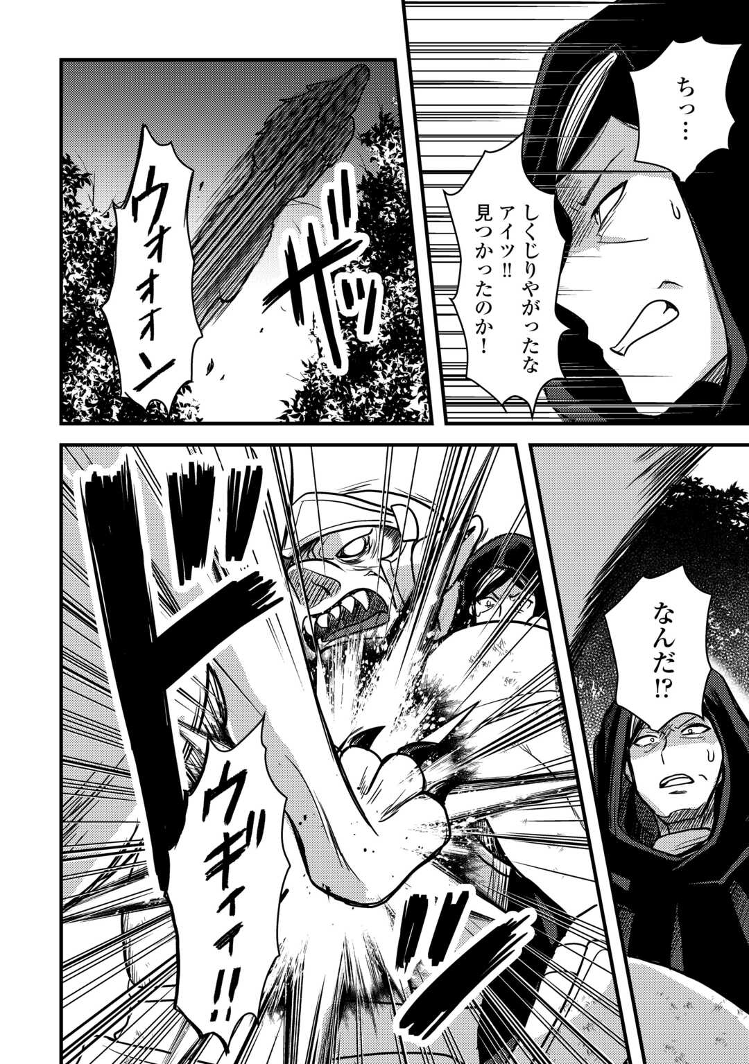 不遇職とバカにされましたが、実際はそれほど悪くありません？ 第30話 - Page 30