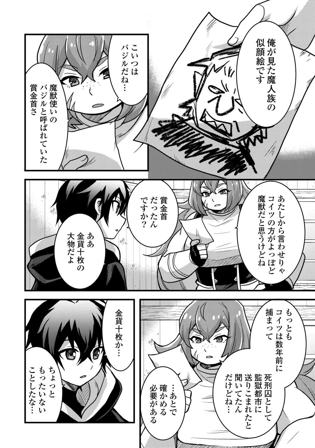 不遇職とバカにされましたが、実際はそれほど悪くありません？ 第31話 - Page 24