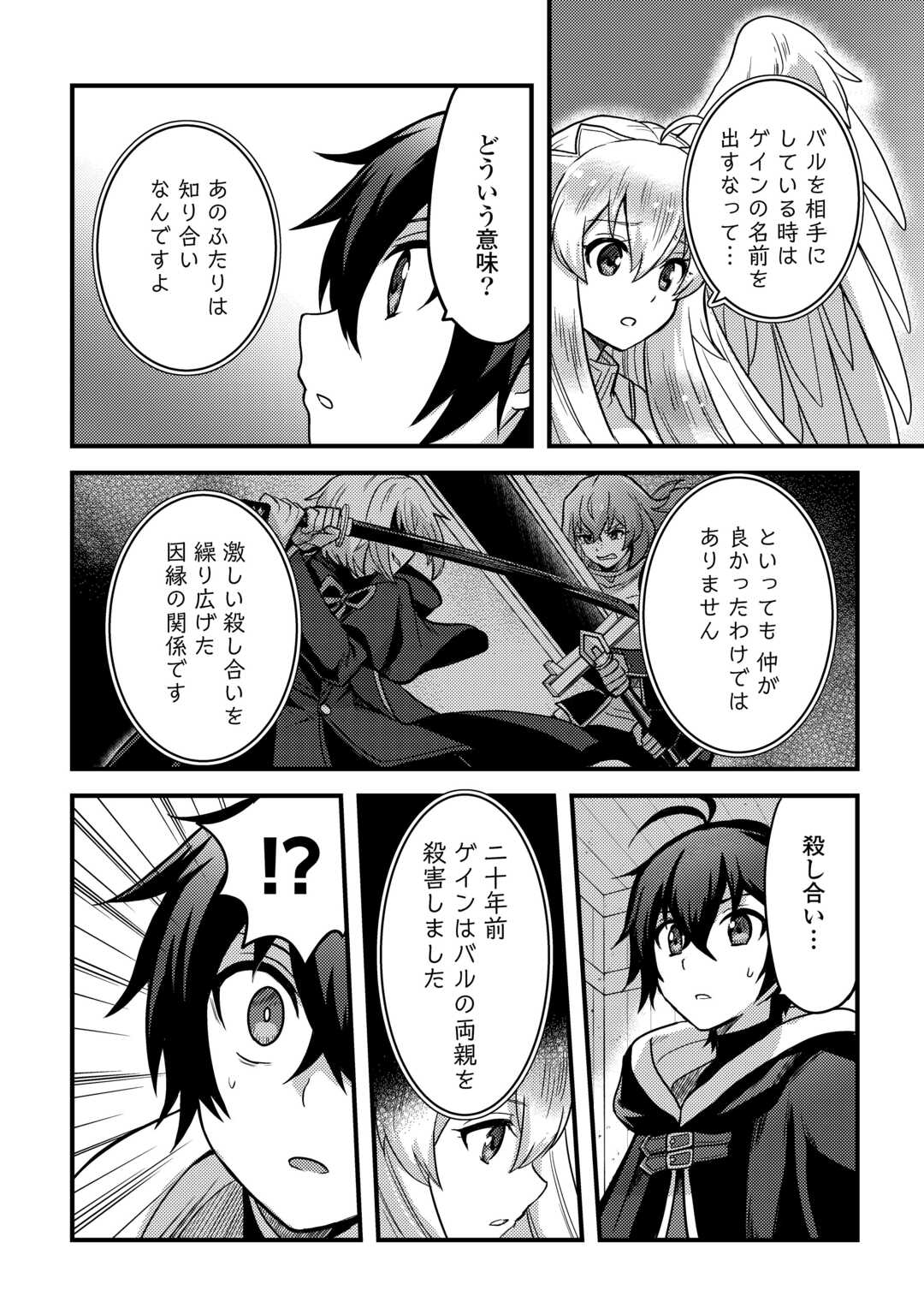 不遇職とバカにされましたが、実際はそれほど悪くありません？ 第32話 - Page 10