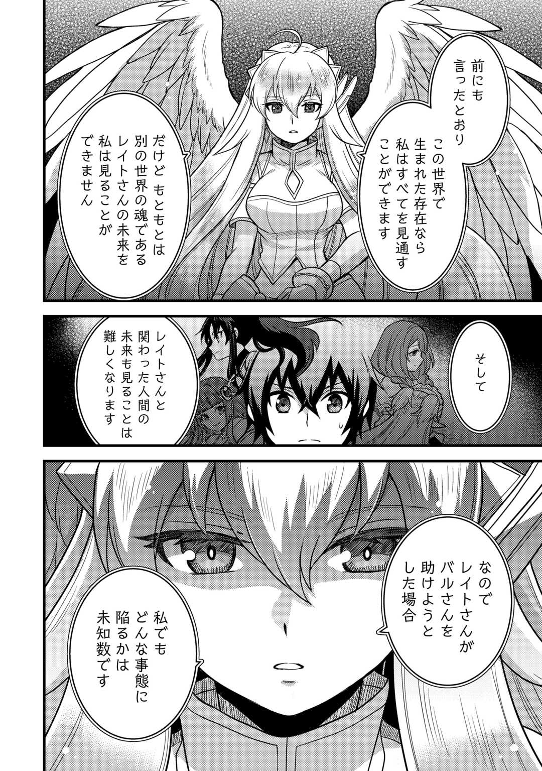 不遇職とバカにされましたが、実際はそれほど悪くありません？ 第32話 - Page 14