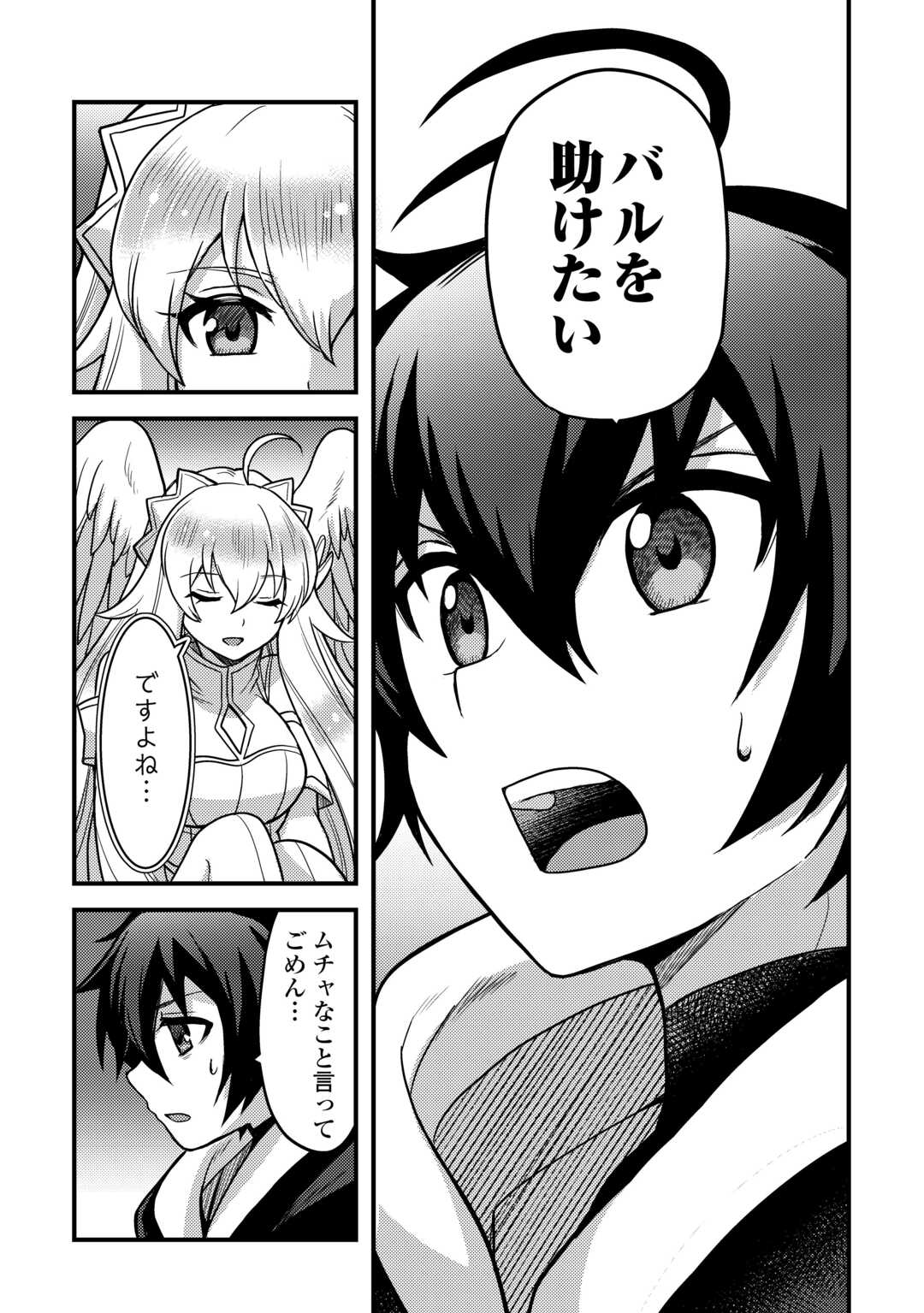 不遇職とバカにされましたが、実際はそれほど悪くありません？ 第32話 - Page 17