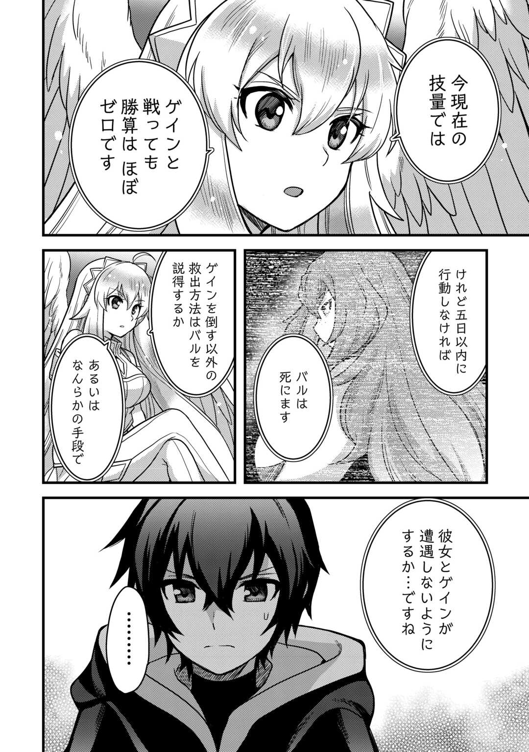 不遇職とバカにされましたが、実際はそれほど悪くありません？ 第32話 - Page 20