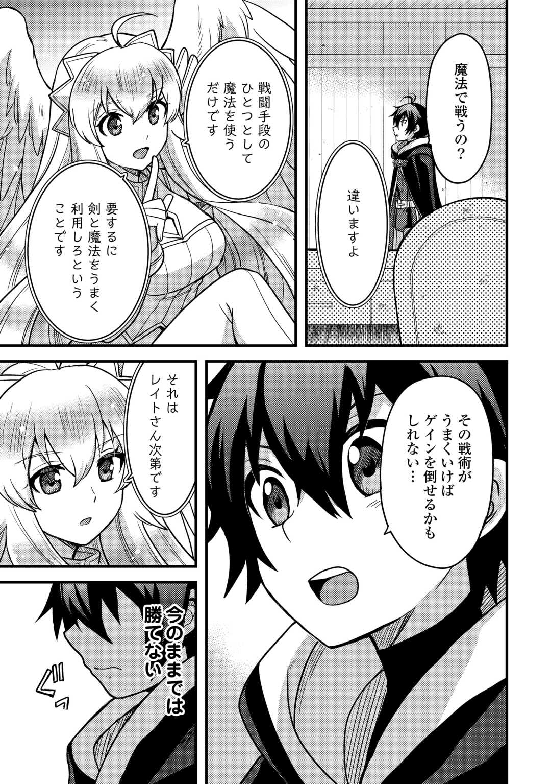 不遇職とバカにされましたが、実際はそれほど悪くありません？ 第32話 - Page 23