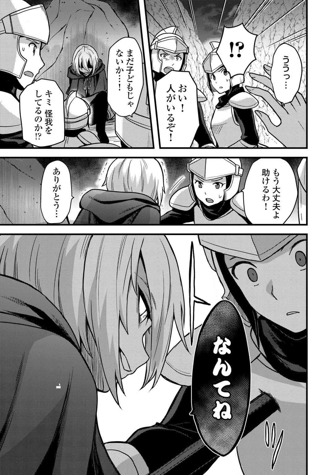 不遇職とバカにされましたが、実際はそれほど悪くありません？ 第32話 - Page 25