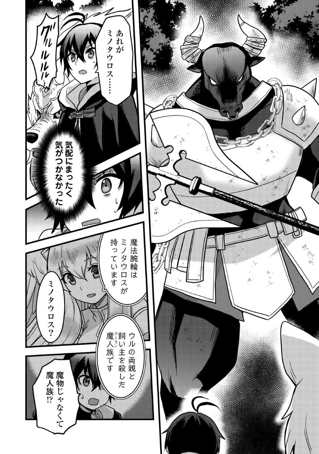 不遇職とバカにされましたが、実際はそれほど悪くありません？ 第33話 - Page 10