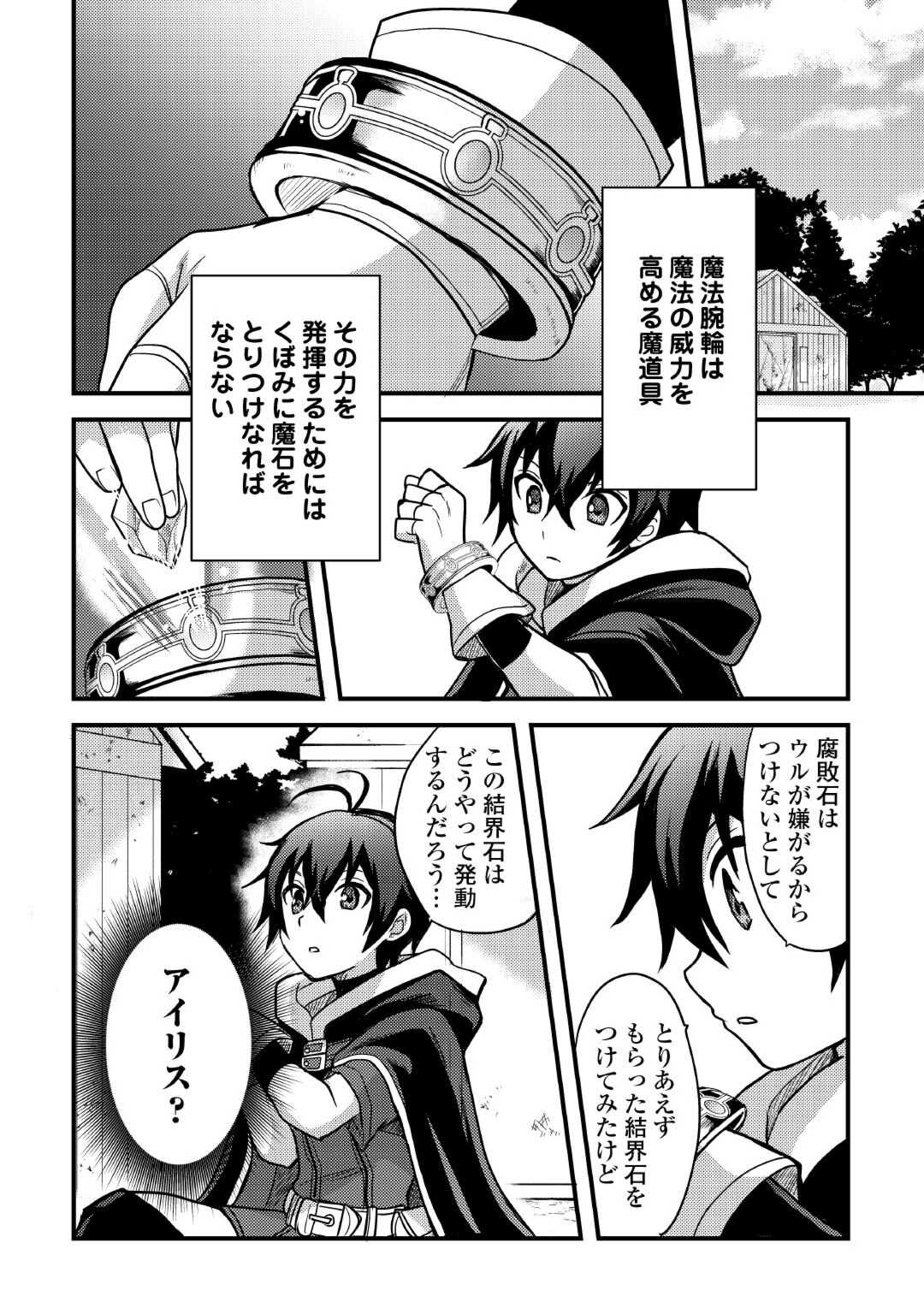 不遇職とバカにされましたが、実際はそれほど悪くありません？ 第33話 - Page 14