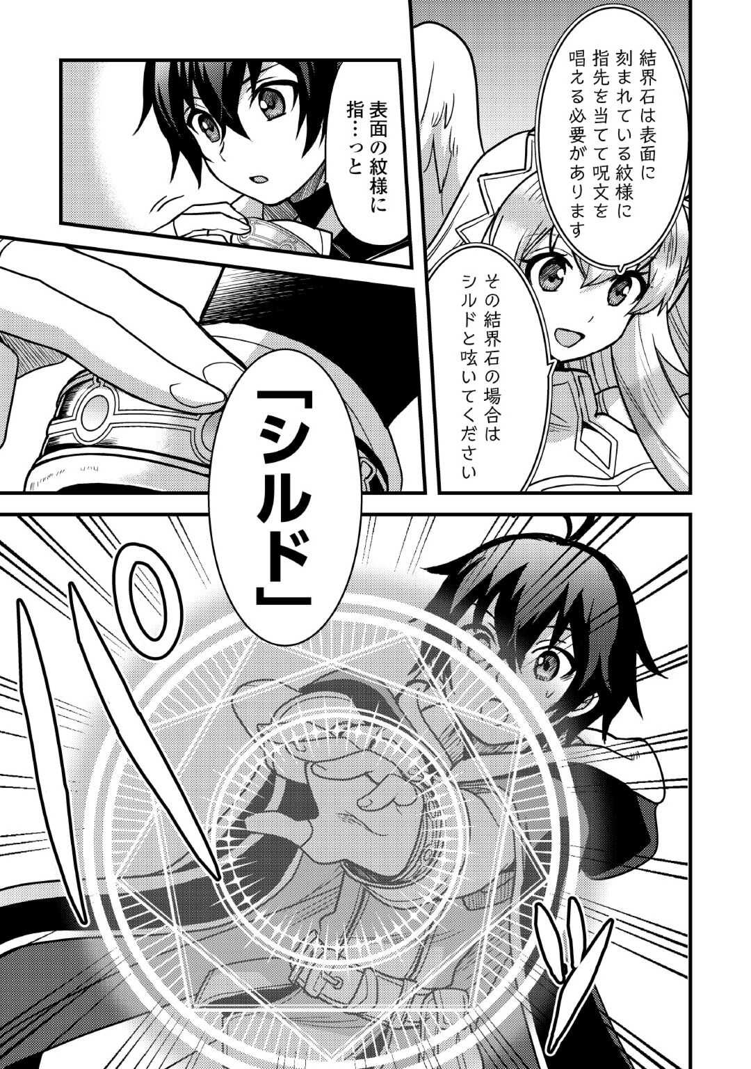 不遇職とバカにされましたが、実際はそれほど悪くありません？ 第33話 - Page 15