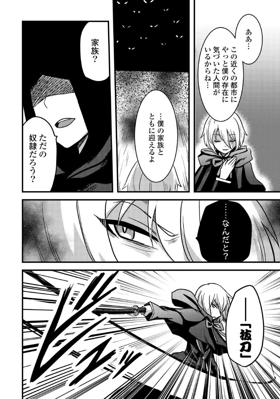 不遇職とバカにされましたが、実際はそれほど悪くありません？ 第33話 - Page 18