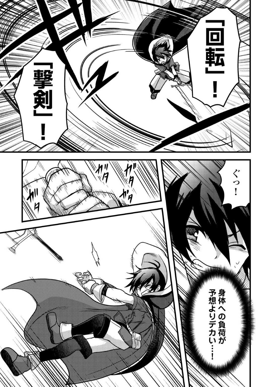 不遇職とバカにされましたが、実際はそれほど悪くありません？ 第33話 - Page 23