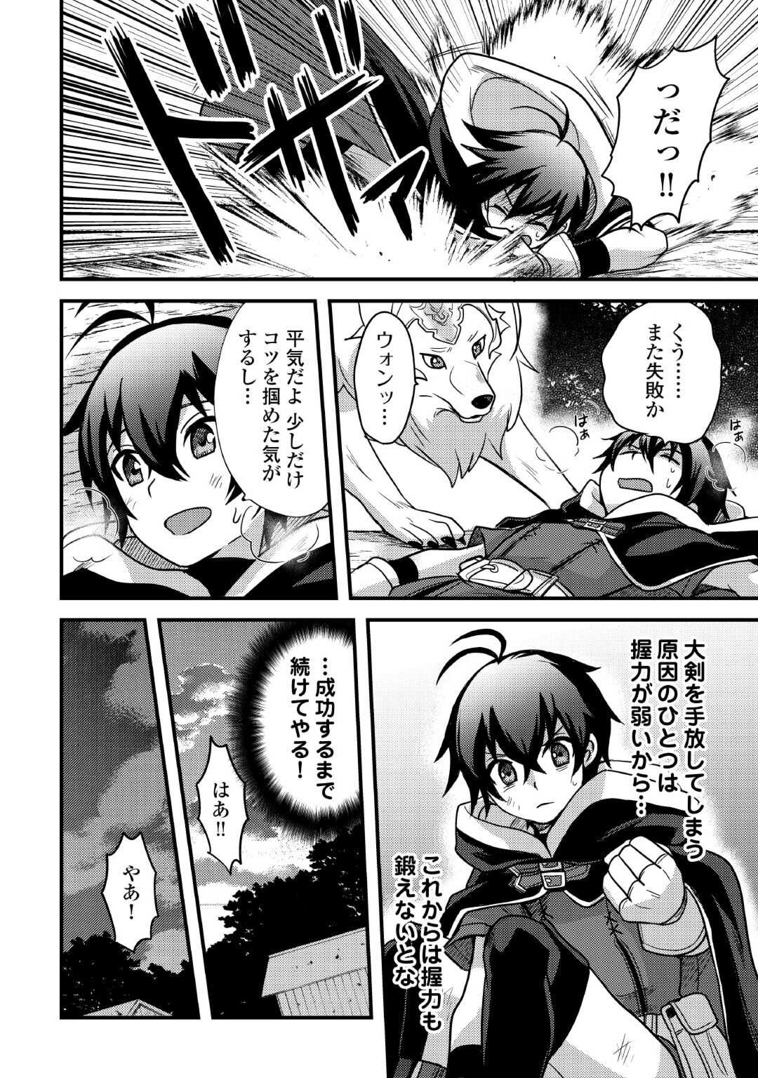 不遇職とバカにされましたが、実際はそれほど悪くありません？ 第33話 - Page 26