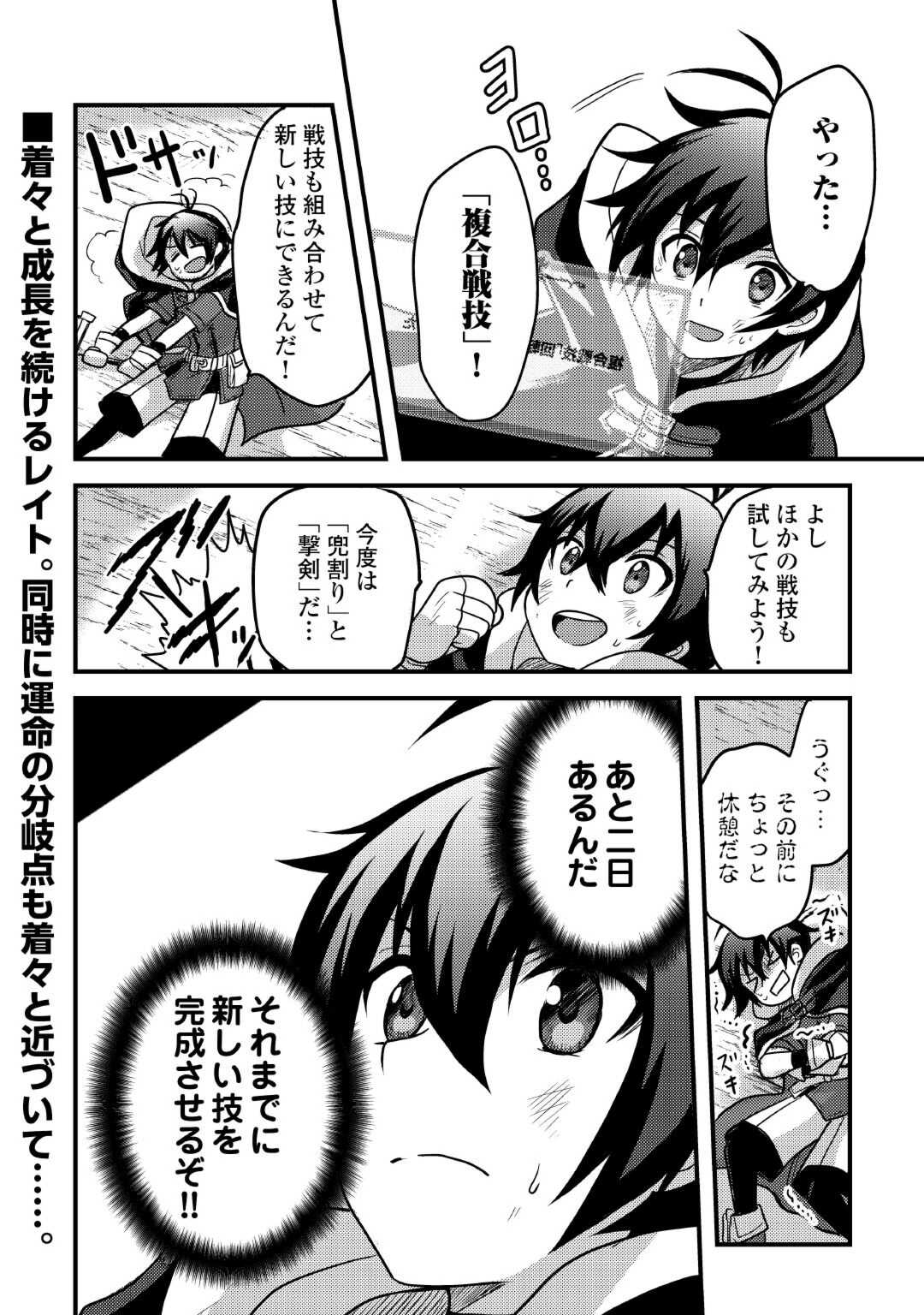 不遇職とバカにされましたが、実際はそれほど悪くありません？ 第33話 - Page 30