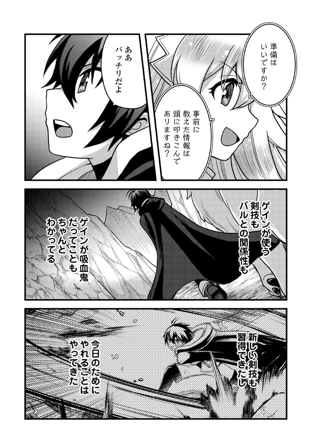 不遇職とバカにされましたが、実際はそれほど悪くありません？ 第34話 - Page 4