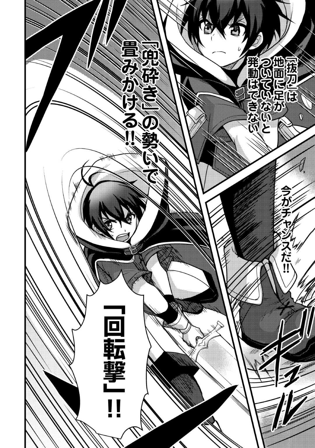 不遇職とバカにされましたが、実際はそれほど悪くありません？ 第35話 - Page 6