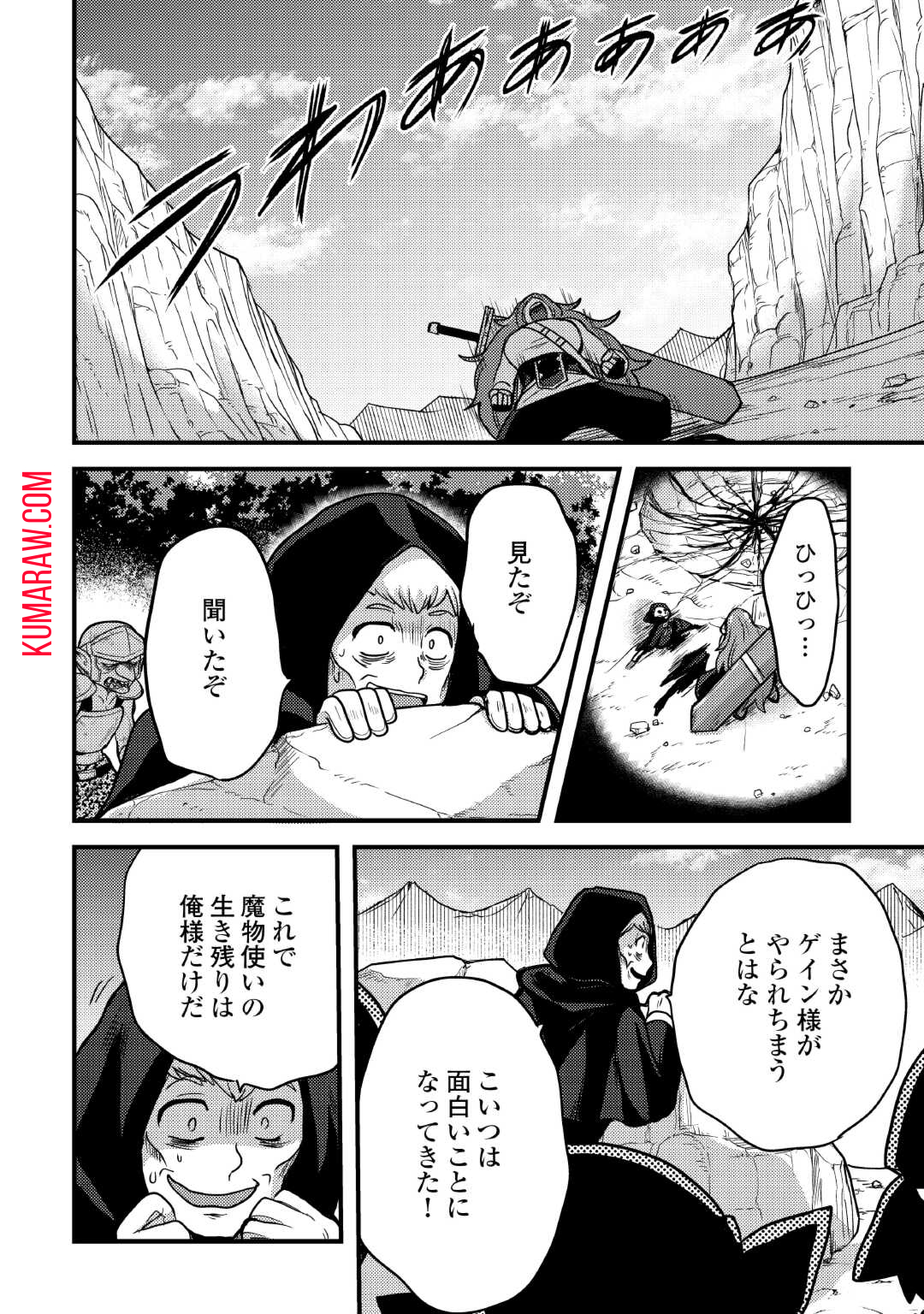 不遇職とバカにされましたが、実際はそれほど悪くありません？ 第36話 - Page 18