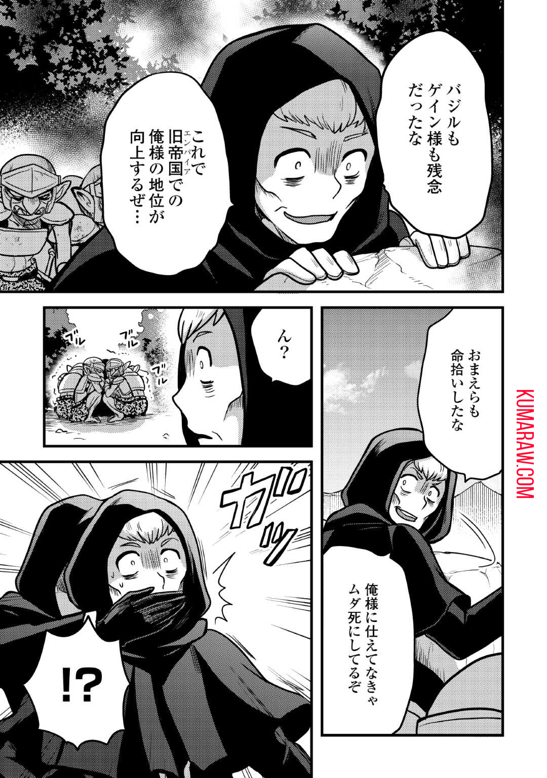 不遇職とバカにされましたが、実際はそれほど悪くありません？ 第36話 - Page 19