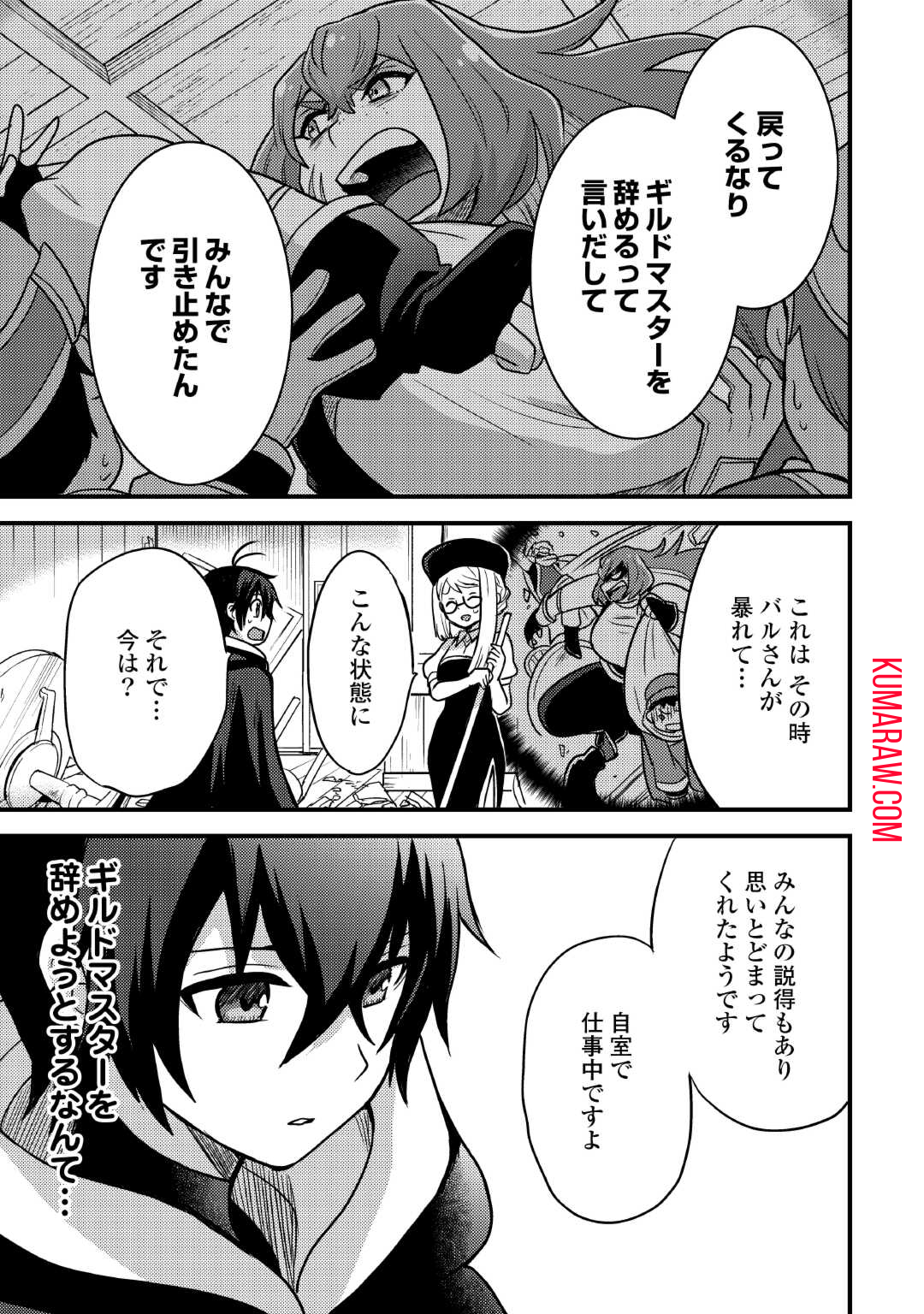 不遇職とバカにされましたが、実際はそれほど悪くありません？ 第36話 - Page 25