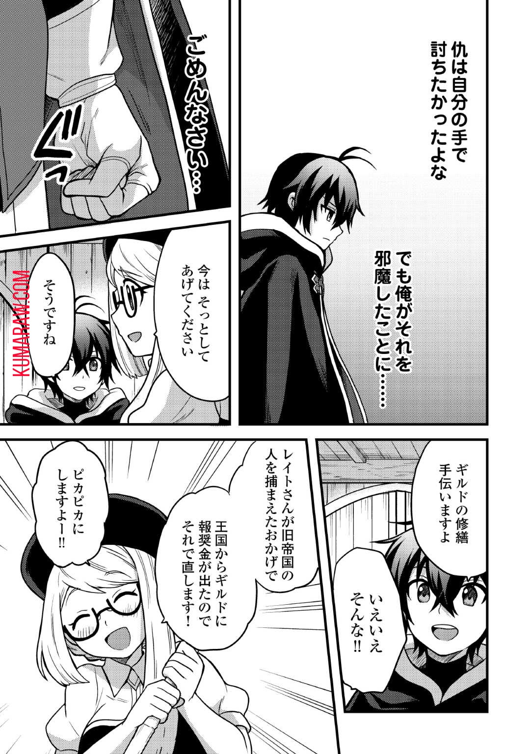 不遇職とバカにされましたが、実際はそれほど悪くありません？ 第36話 - Page 26