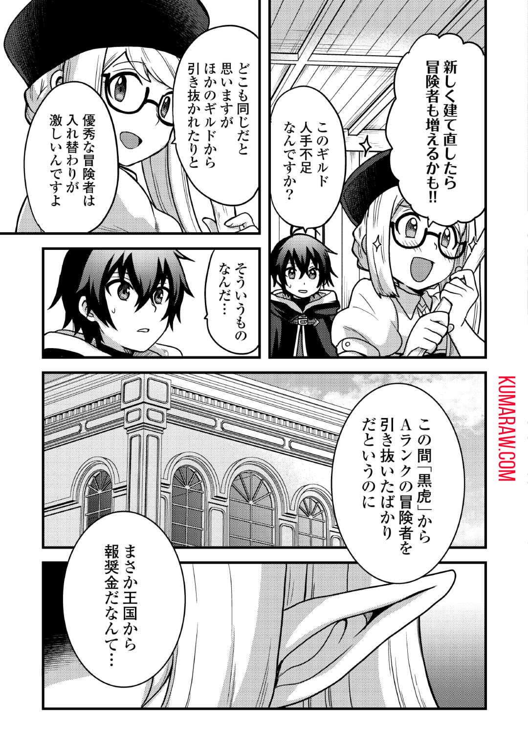 不遇職とバカにされましたが、実際はそれほど悪くありません？ 第36話 - Page 27