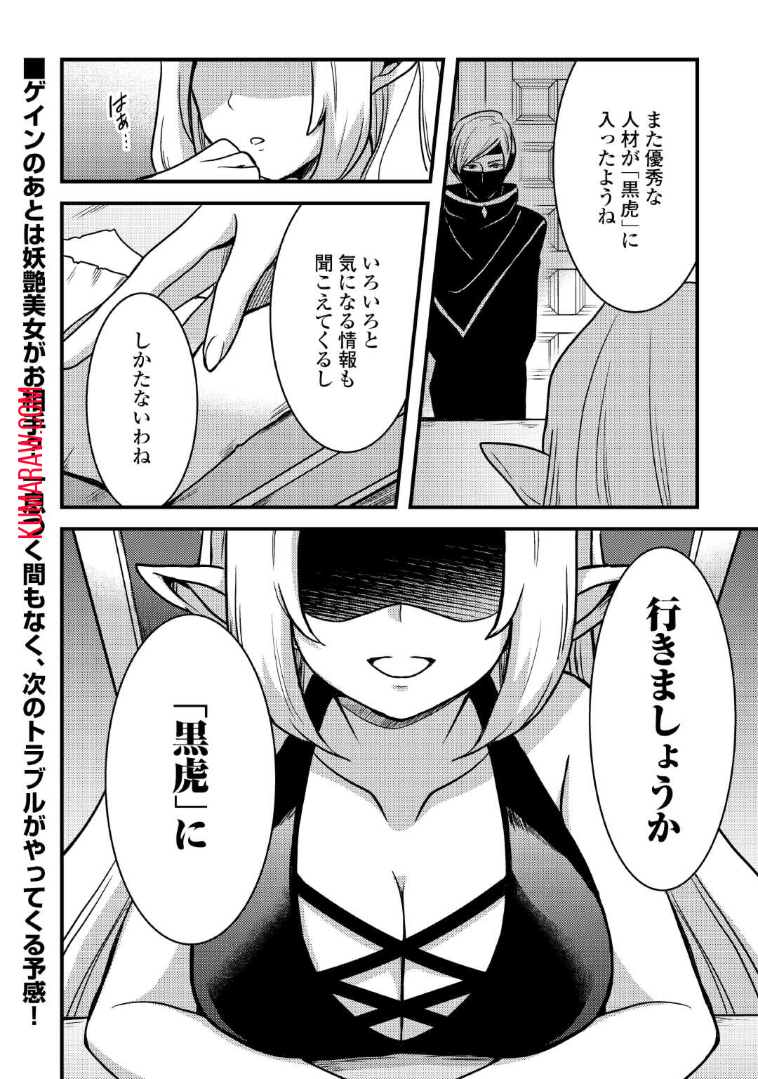 不遇職とバカにされましたが、実際はそれほど悪くありません？ 第36話 - Page 28