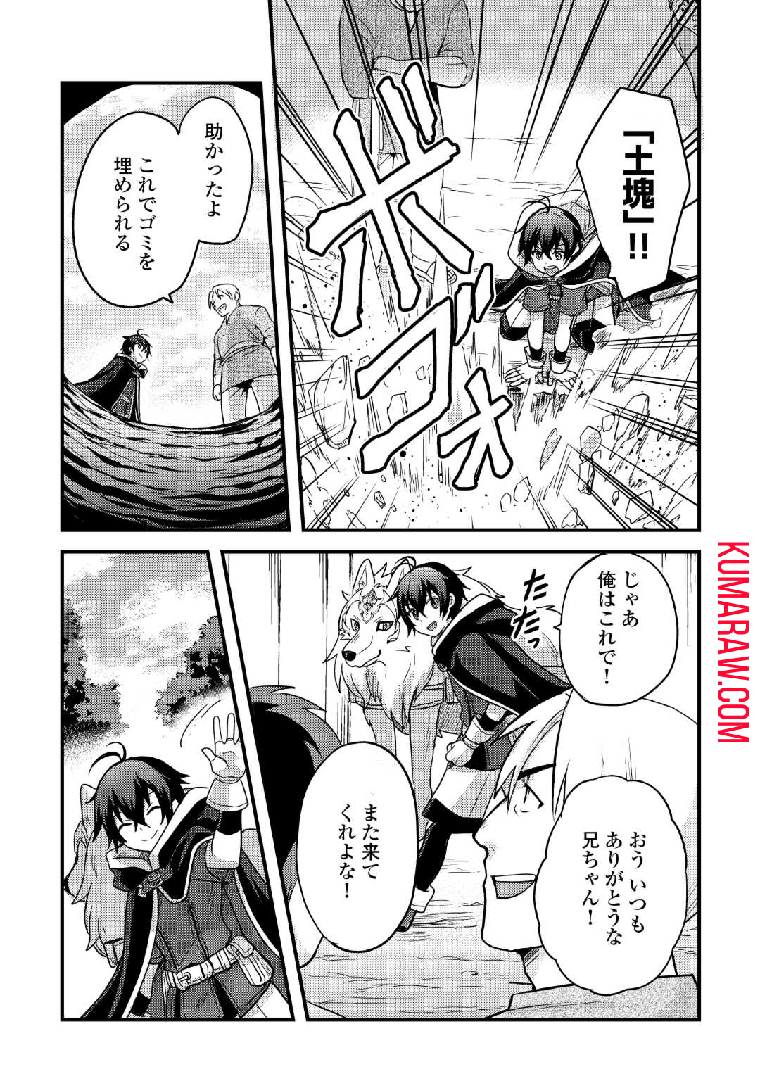 不遇職とバカにされましたが、実際はそれほど悪くありません？ 第37話 - Page 3