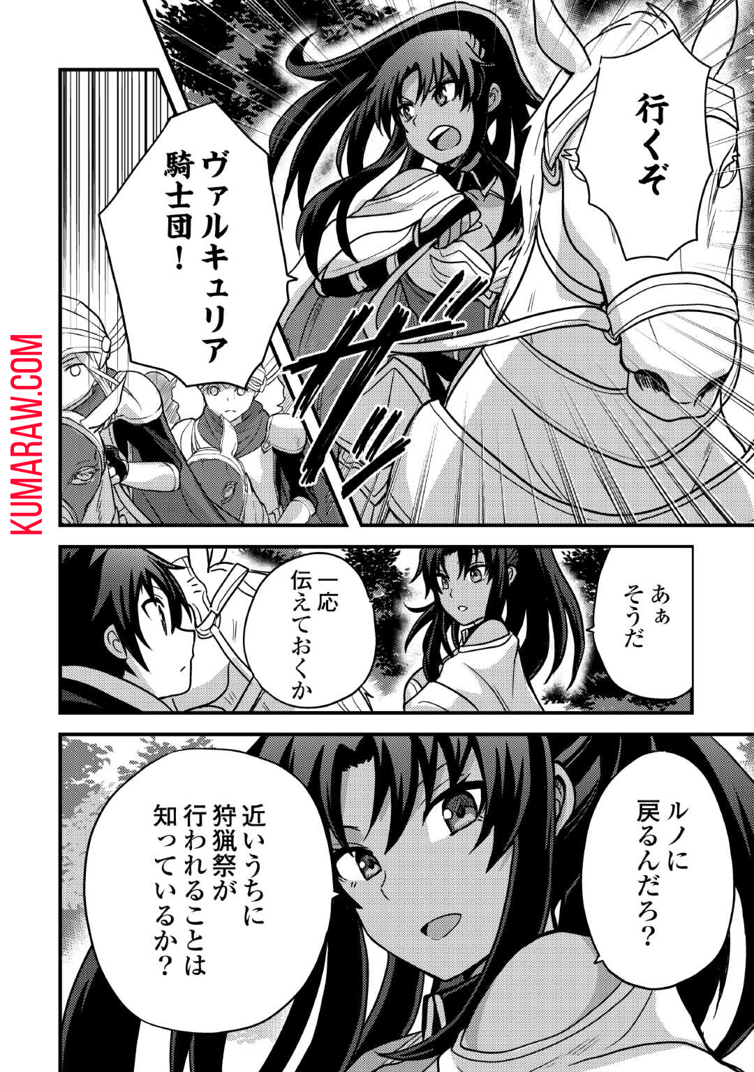 不遇職とバカにされましたが、実際はそれほど悪くありません？ 第37話 - Page 14