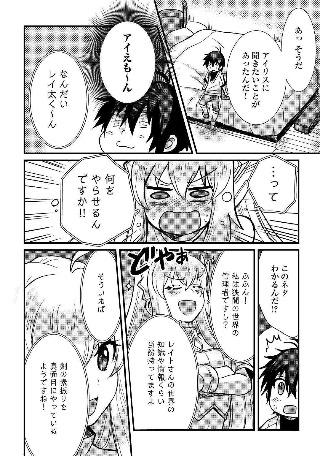 不遇職とバカにされましたが、実際はそれほど悪くありません？ 第4話 - Page 16