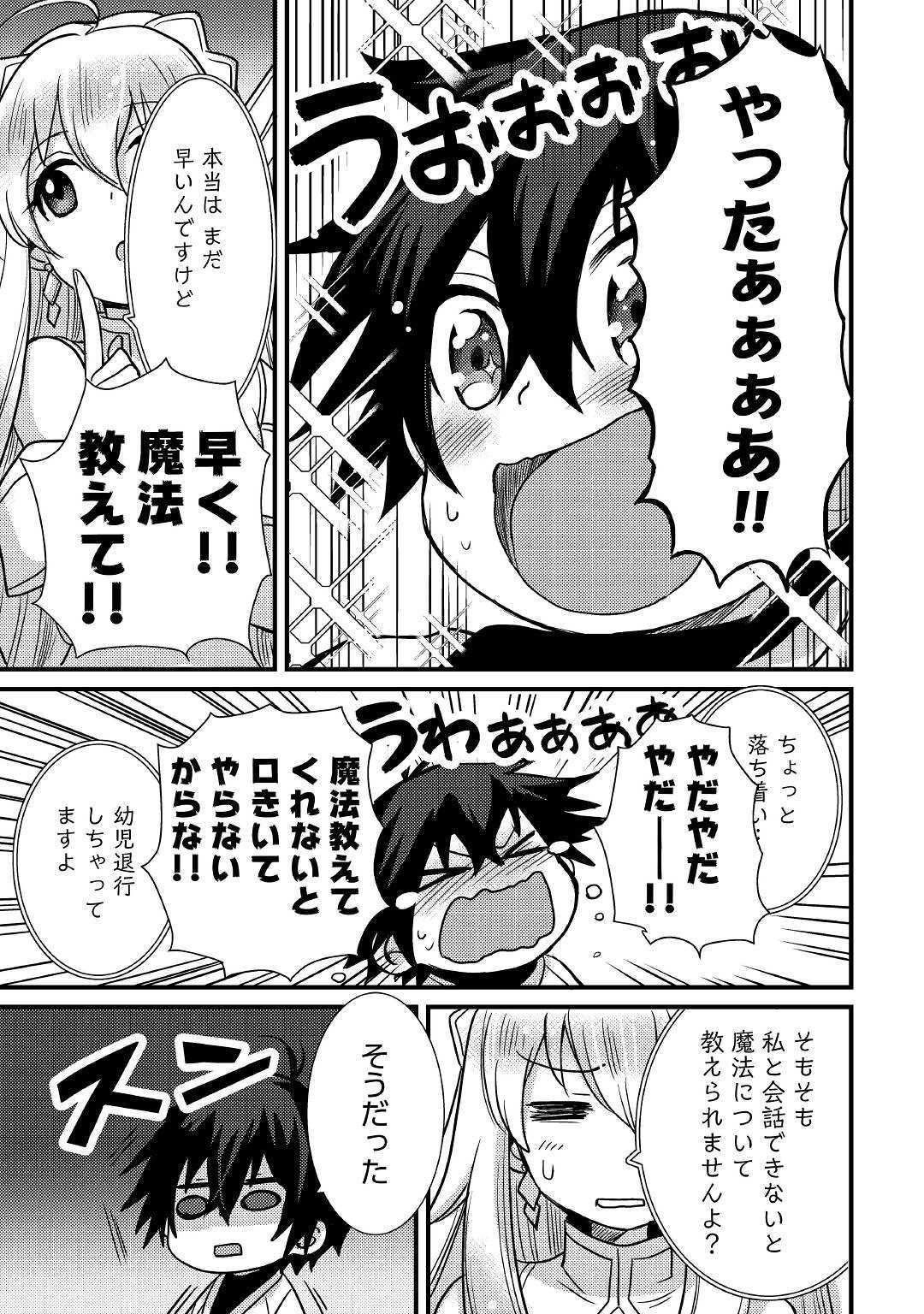 不遇職とバカにされましたが、実際はそれほど悪くありません？ 第4話 - Page 19