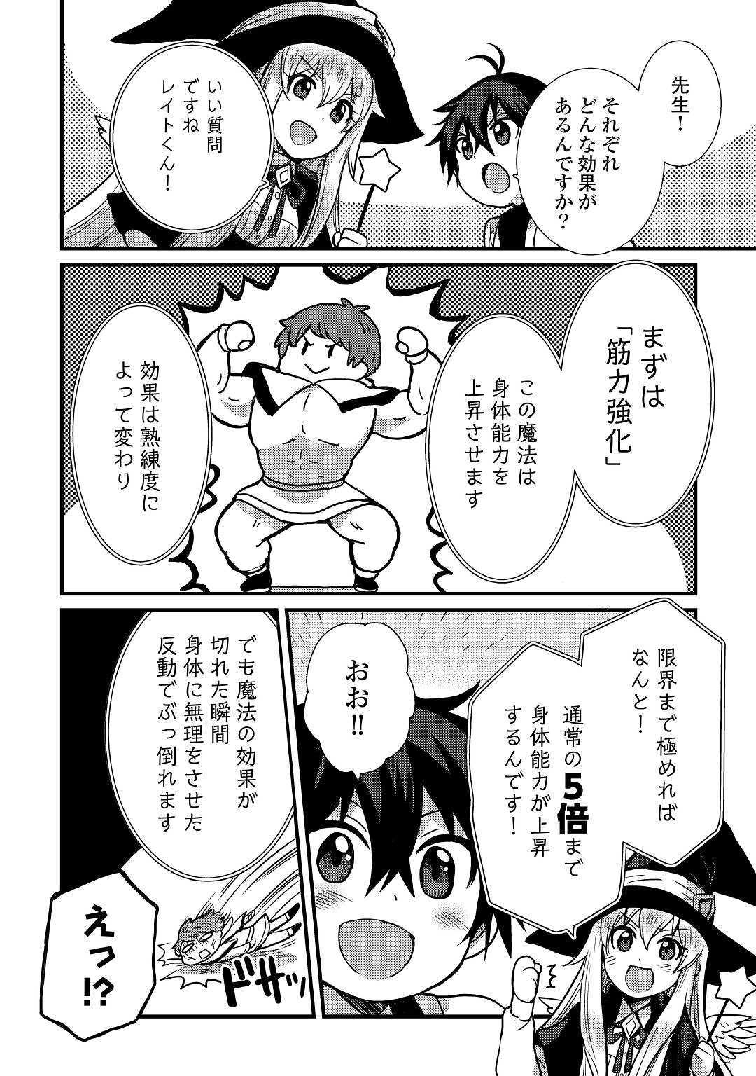 不遇職とバカにされましたが、実際はそれほど悪くありません？ 第4話 - Page 22