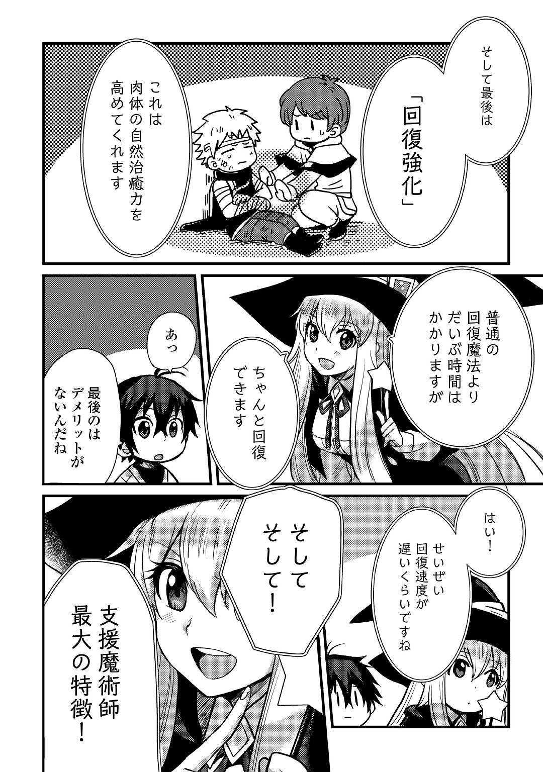 不遇職とバカにされましたが、実際はそれほど悪くありません？ 第4話 - Page 24