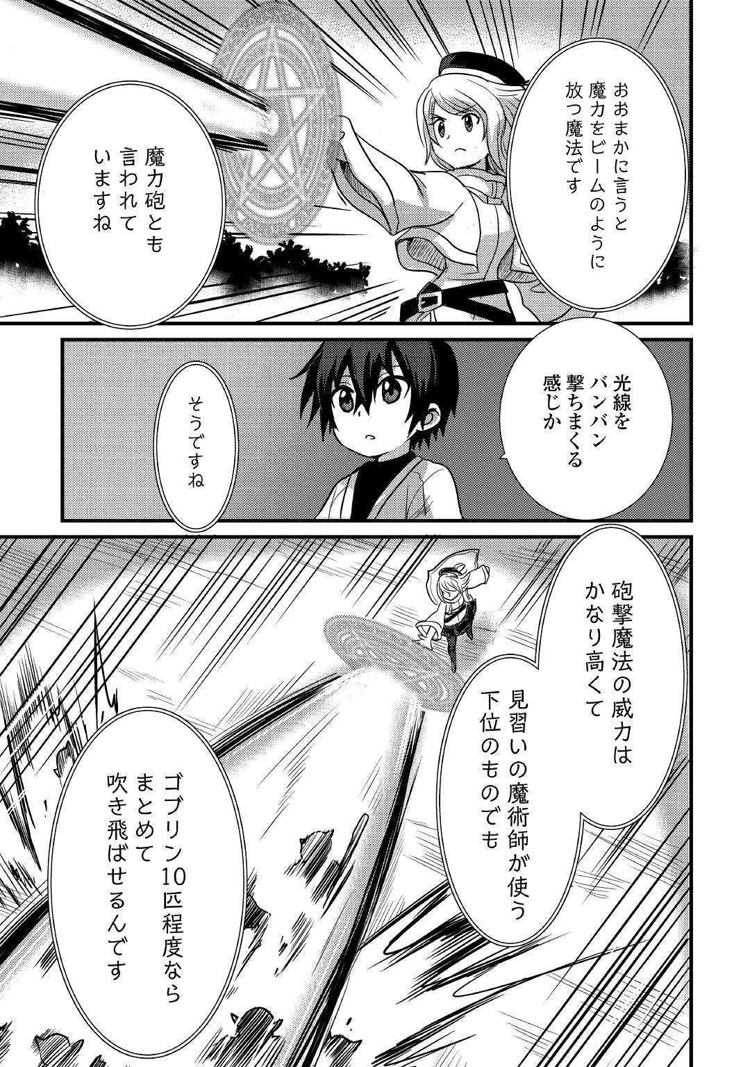 不遇職とバカにされましたが、実際はそれほど悪くありません？ 第4話 - Page 27